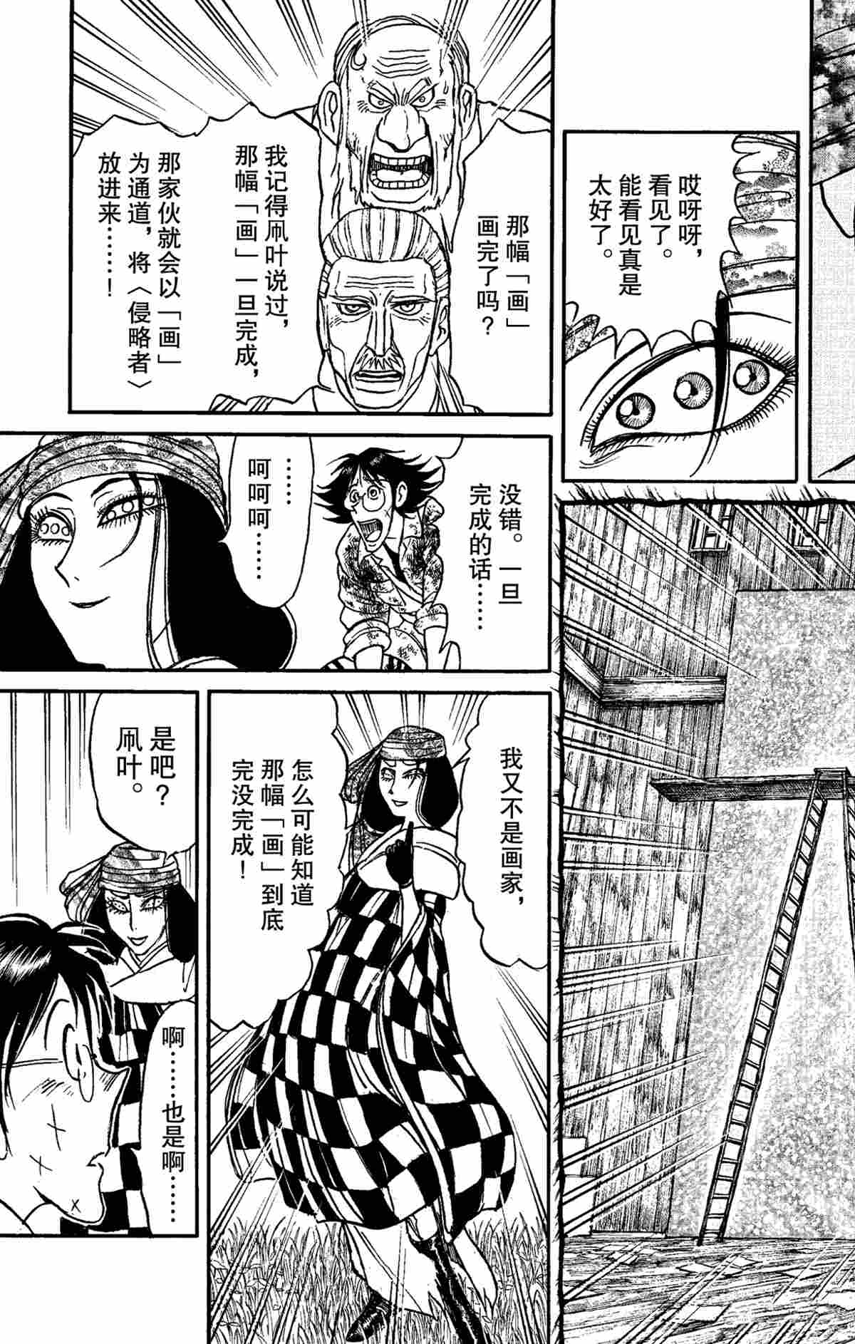 《破坏死亡亭》第153话 第5页