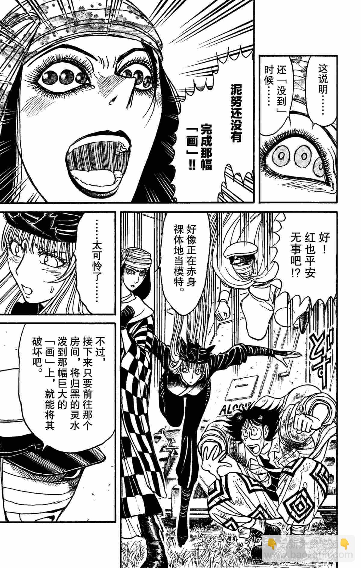 《破坏死亡亭》第153话 第7页