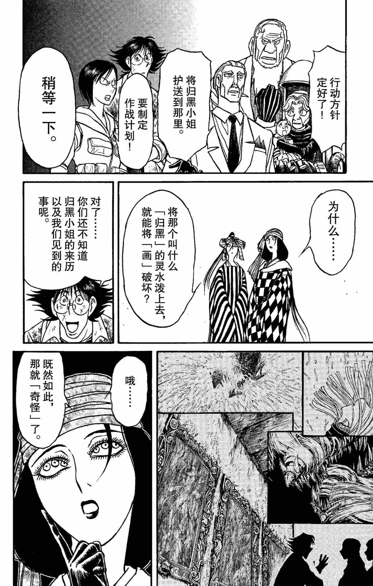 《破坏死亡亭》第153话 第8页