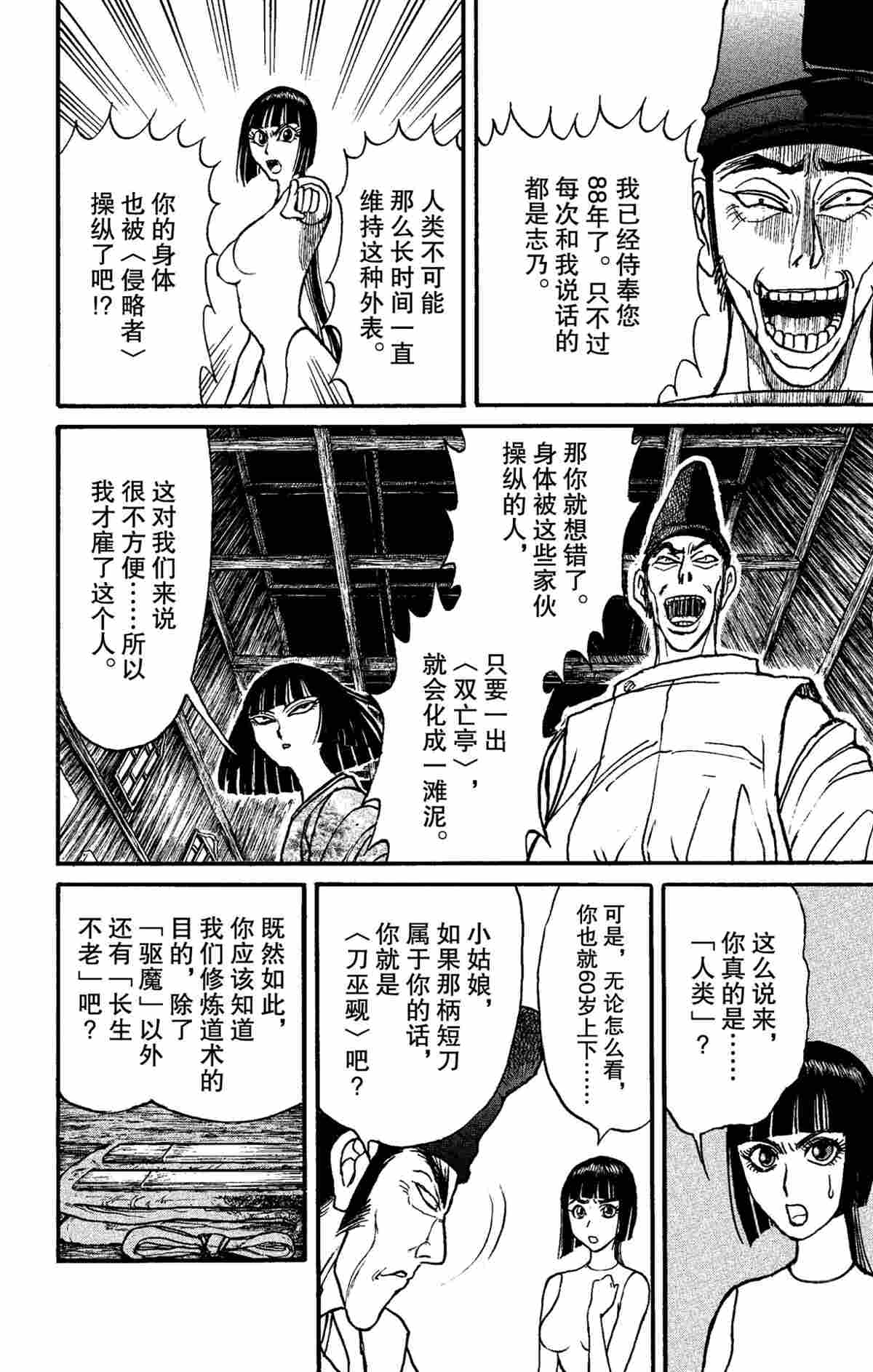 《破坏死亡亭》第151话 第10页