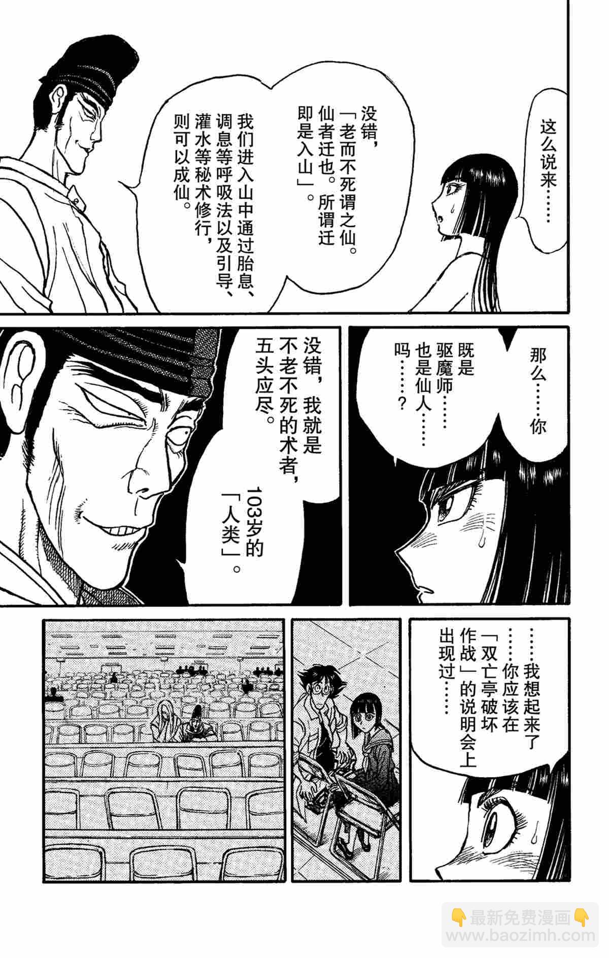 《破坏死亡亭》第151话 第11页