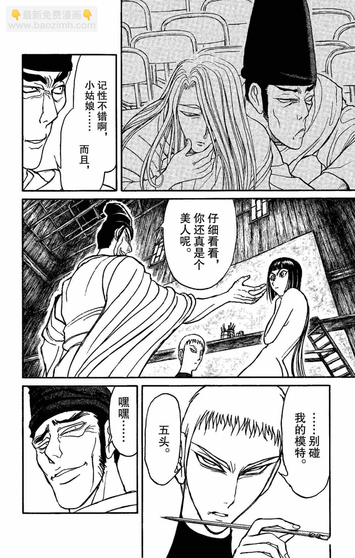 《破坏死亡亭》第151话 第12页