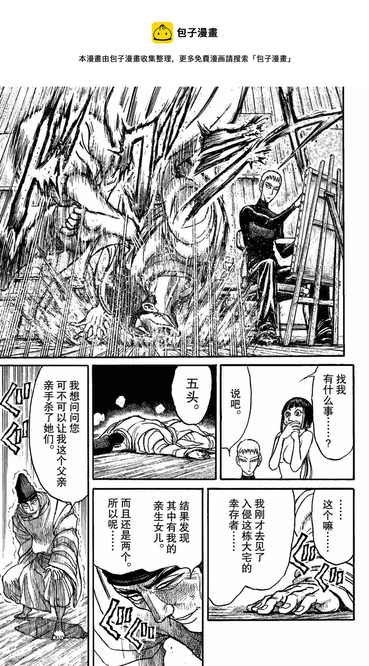 《破坏死亡亭》第151话 第13页