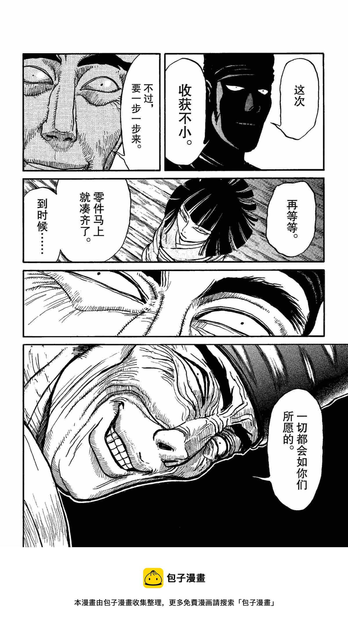 《破坏死亡亭》第151话 第18页