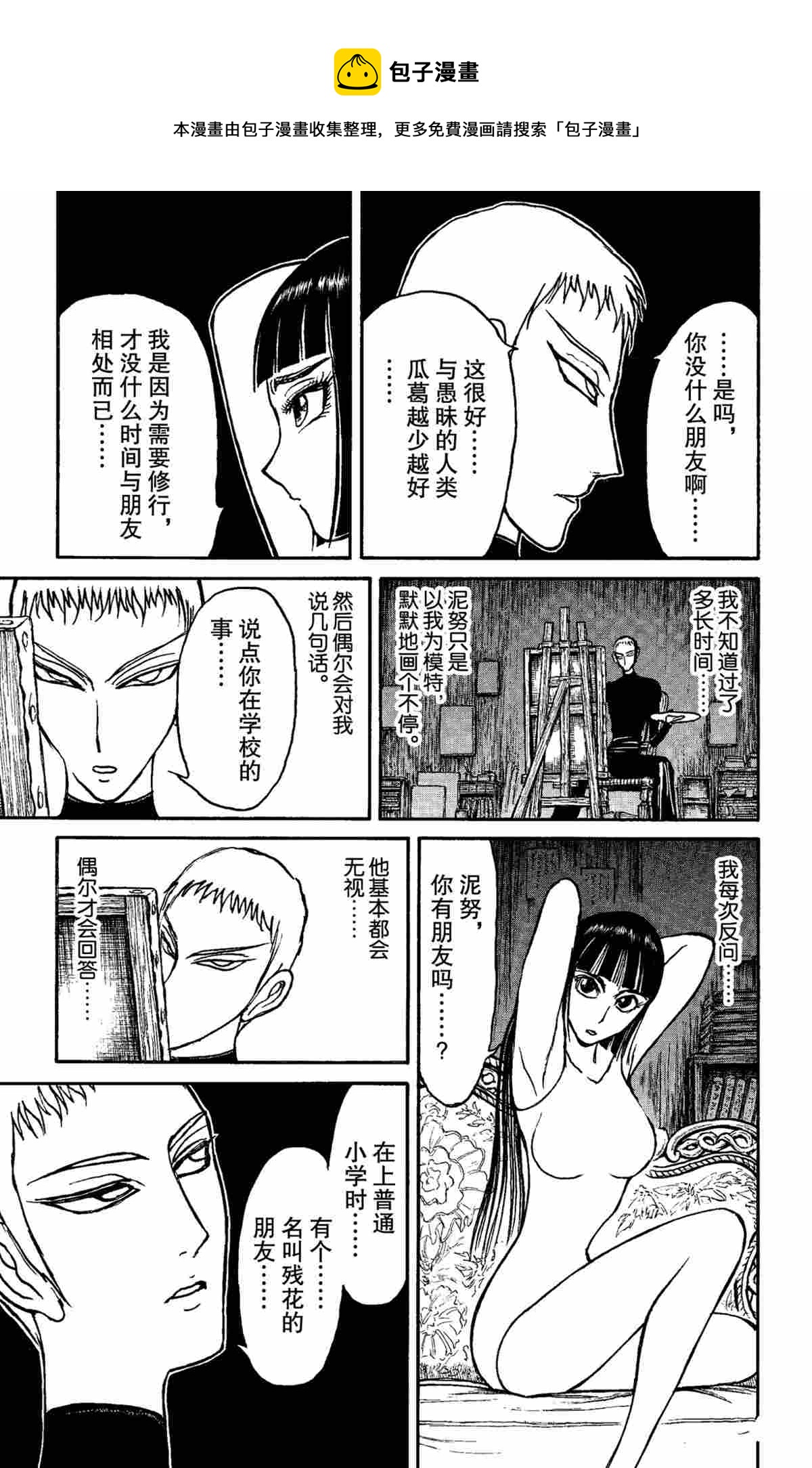 《破坏死亡亭》第151话 第1页