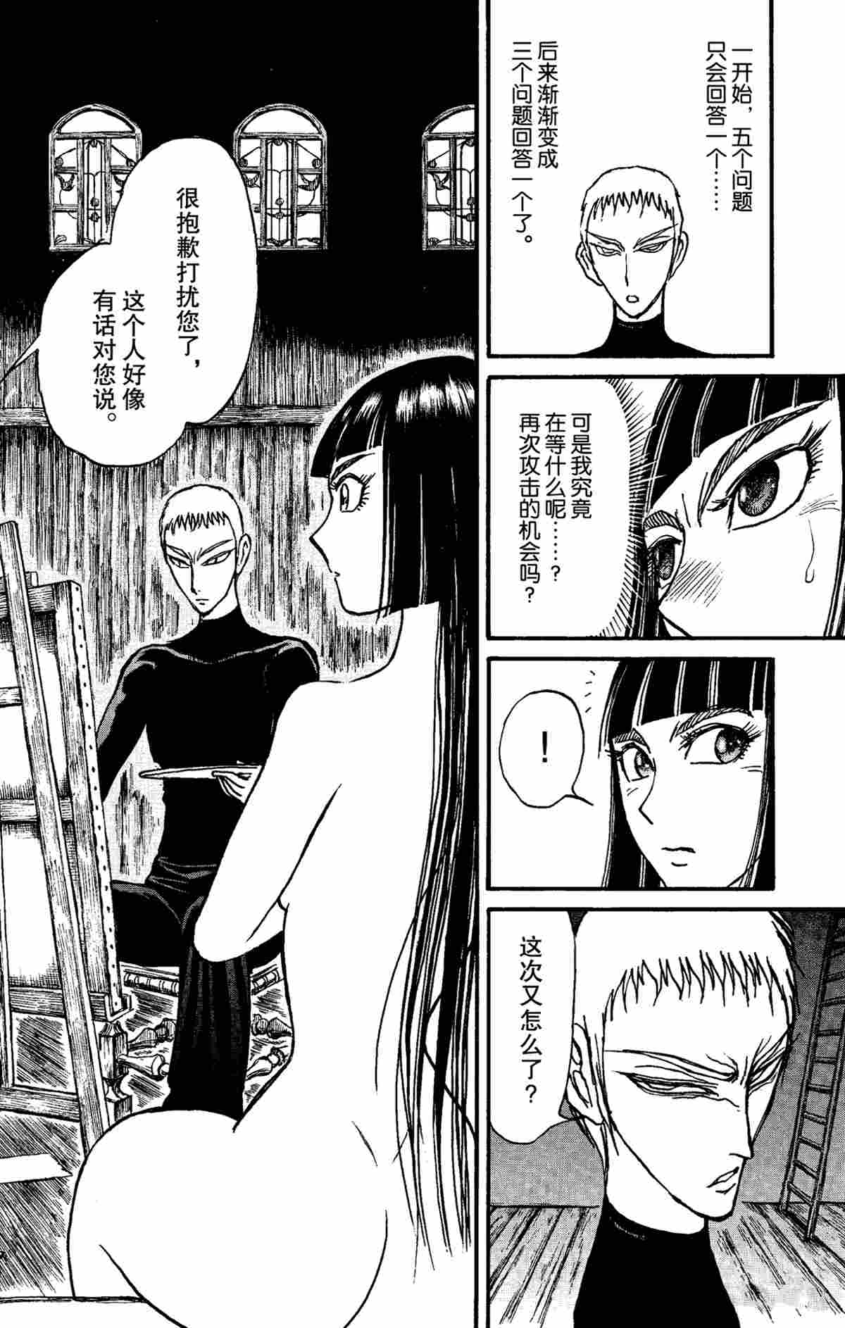 《破坏死亡亭》第151话 第2页