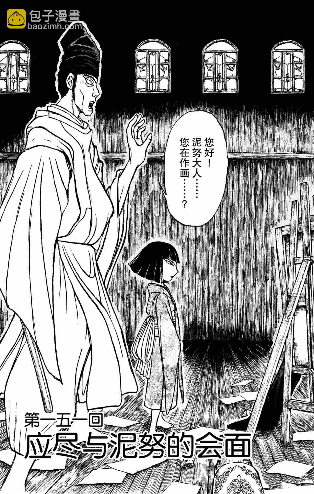 《破坏死亡亭》第151话 第3页