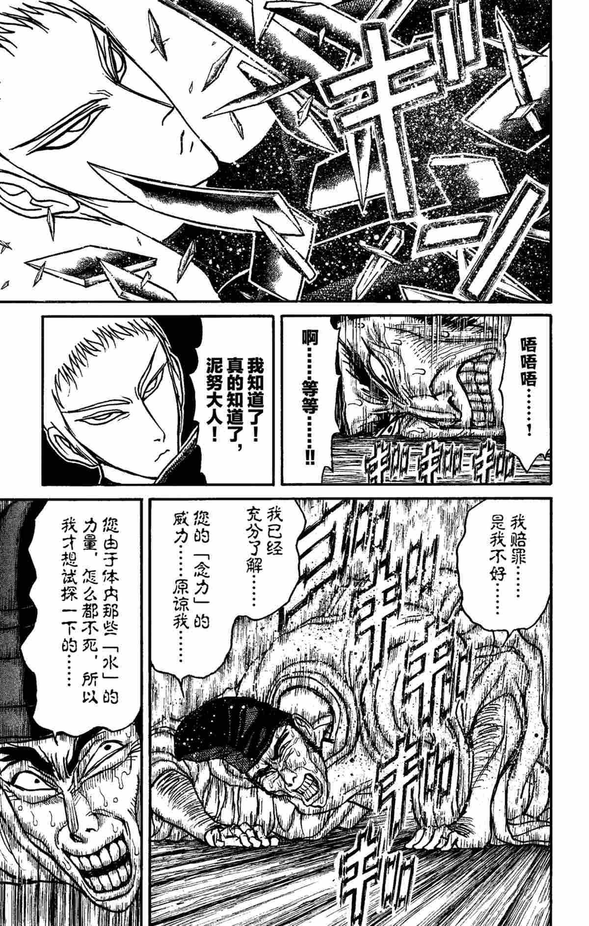 《破坏死亡亭》第151话 第7页