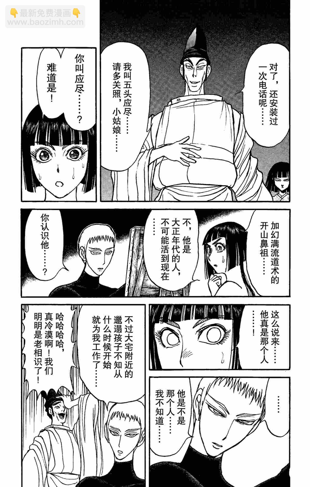 《破坏死亡亭》第151话 第9页