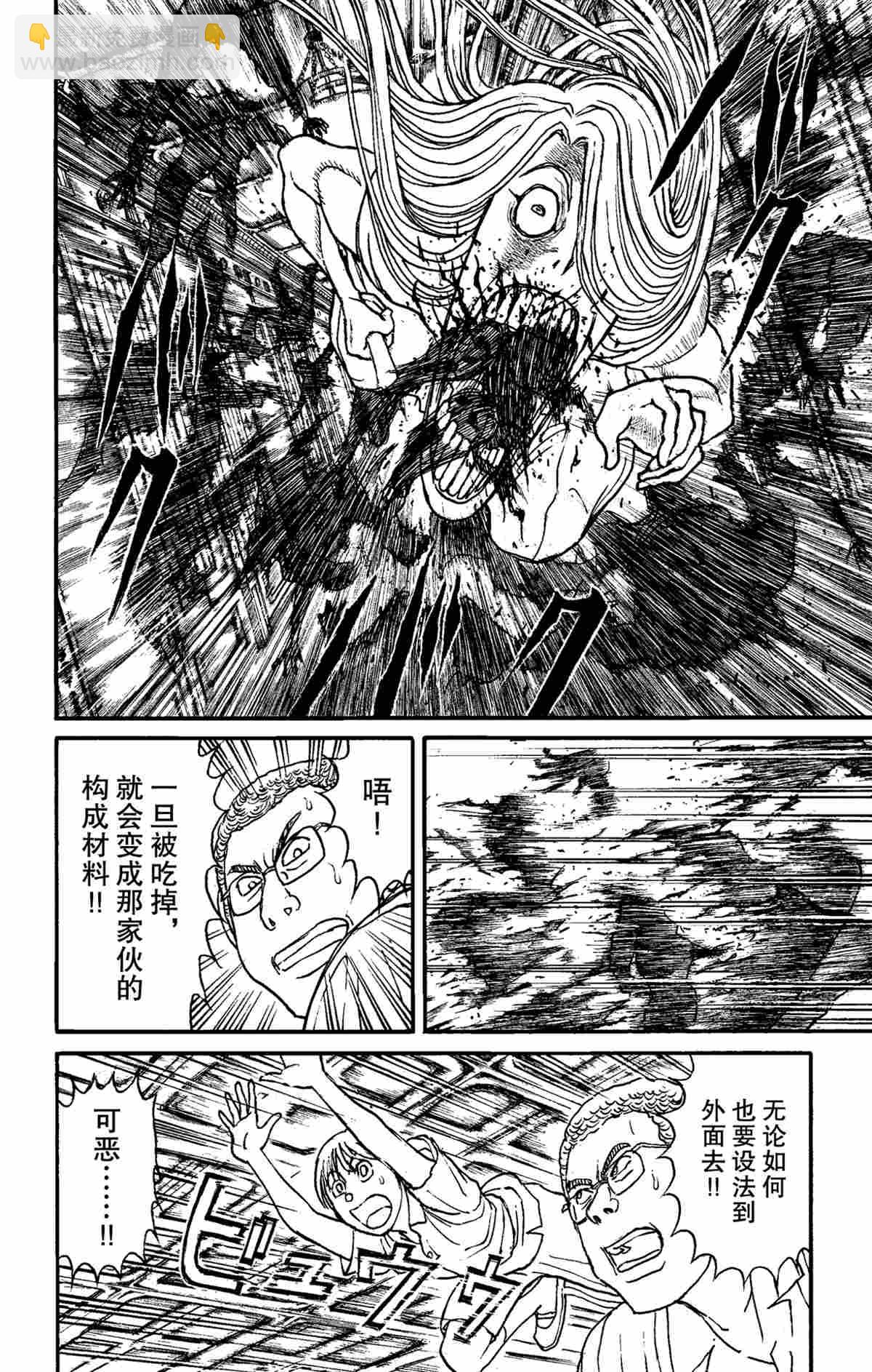 《破坏死亡亭》第157话 第10页