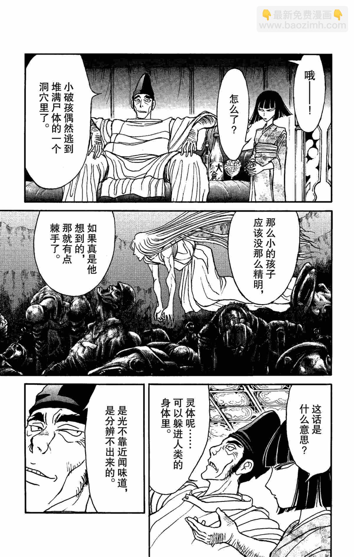 《破坏死亡亭》第157话 第13页