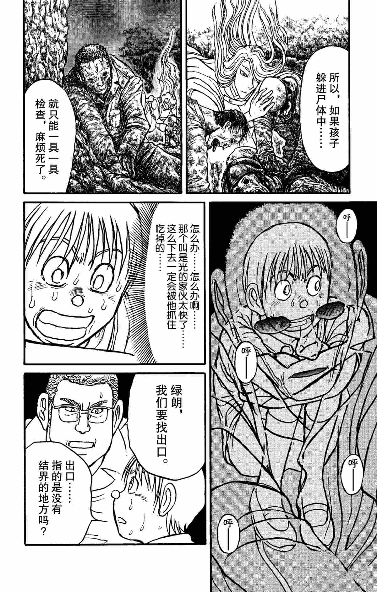 《破坏死亡亭》第157话 第14页