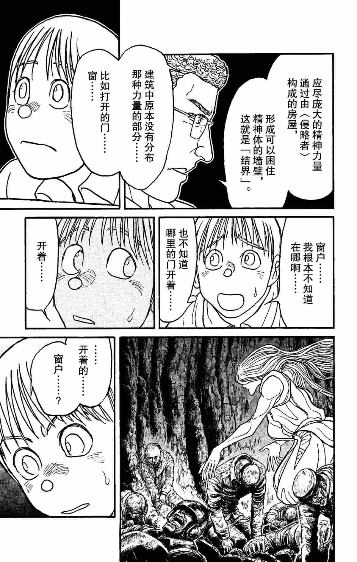 《破坏死亡亭》第157话 第15页