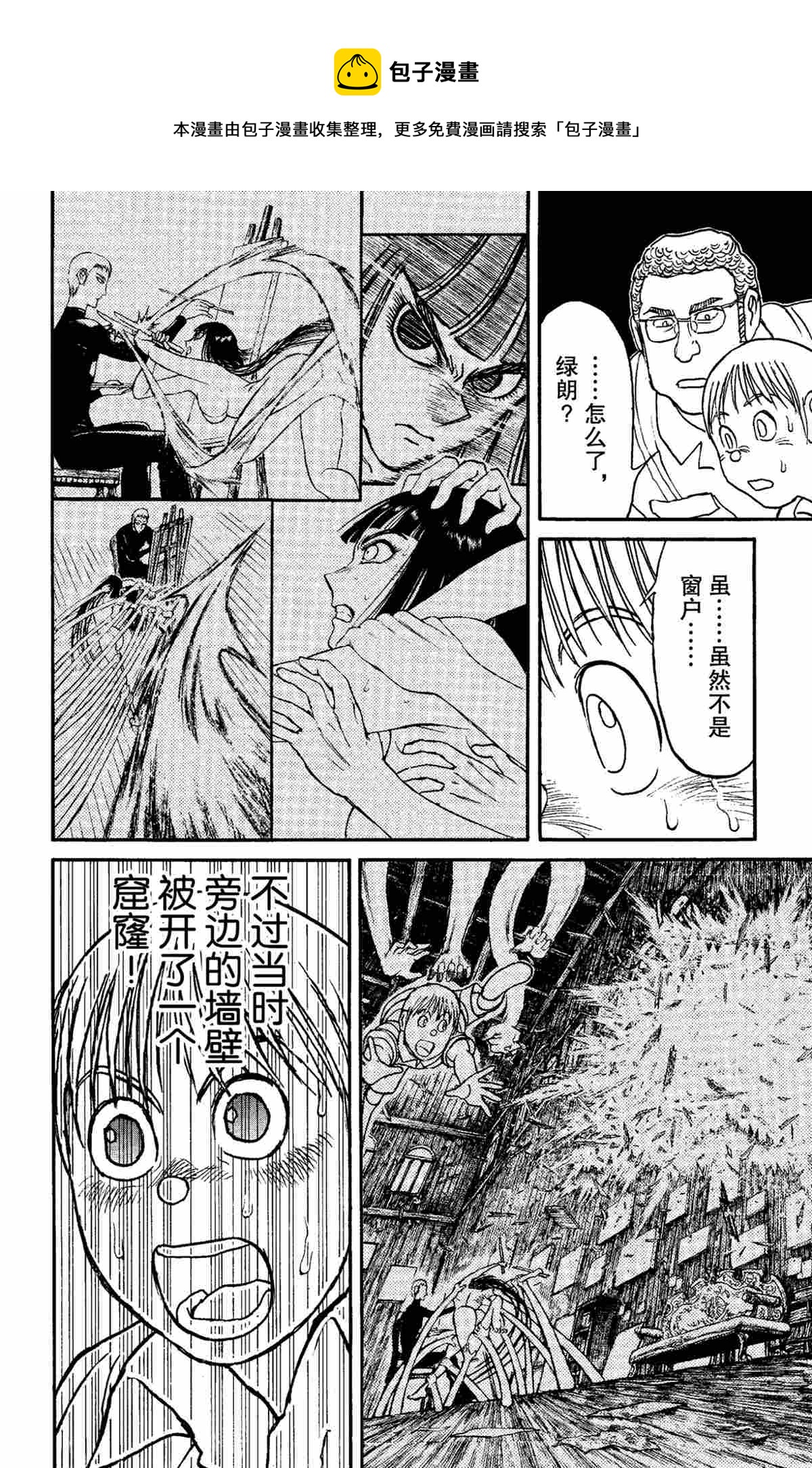 《破坏死亡亭》第157话 第16页