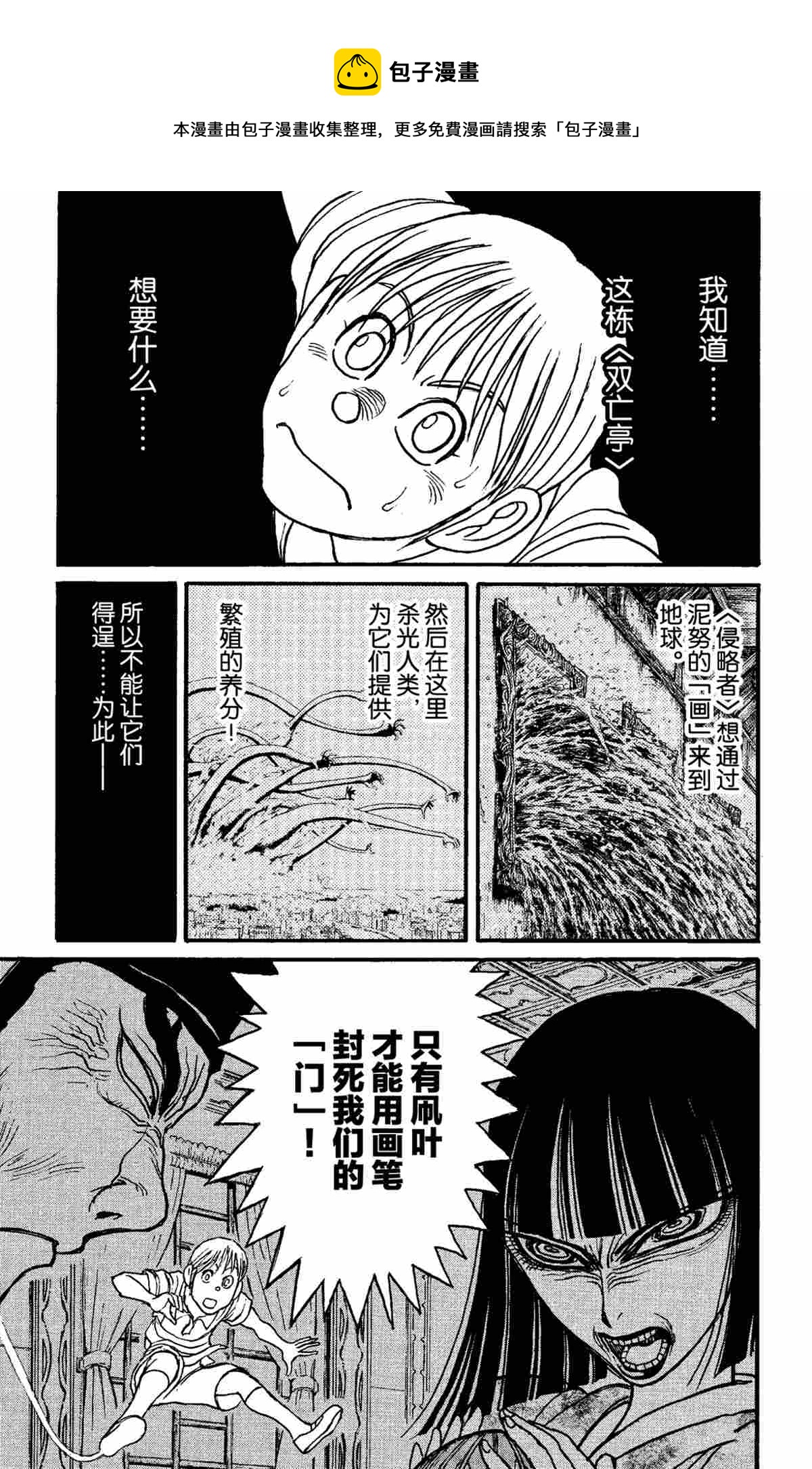 《破坏死亡亭》第157话 第1页