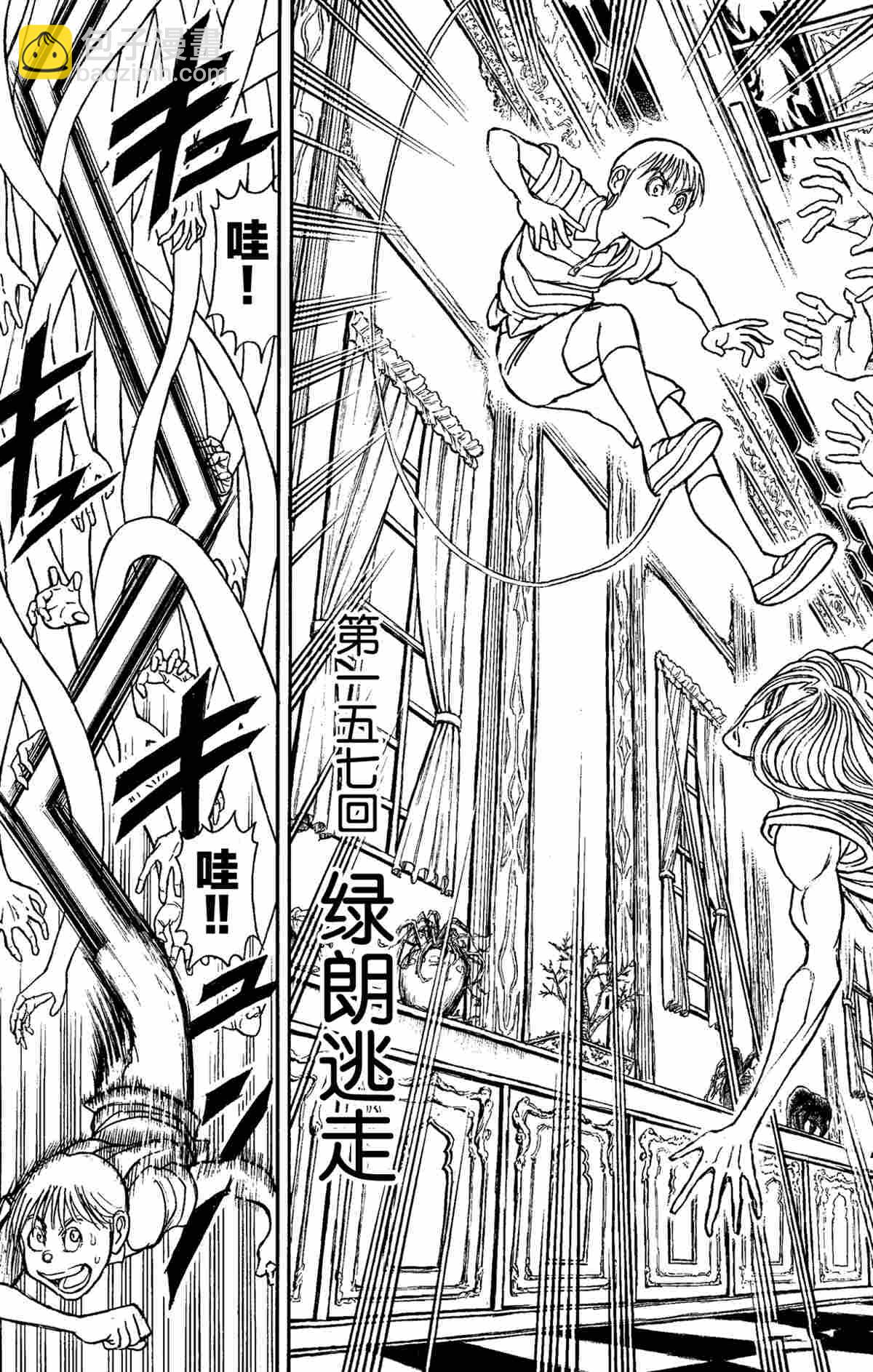 《破坏死亡亭》第157话 第3页
