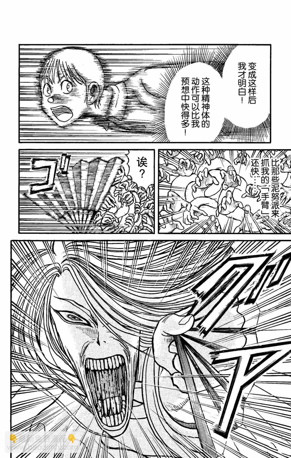 《破坏死亡亭》第157话 第4页