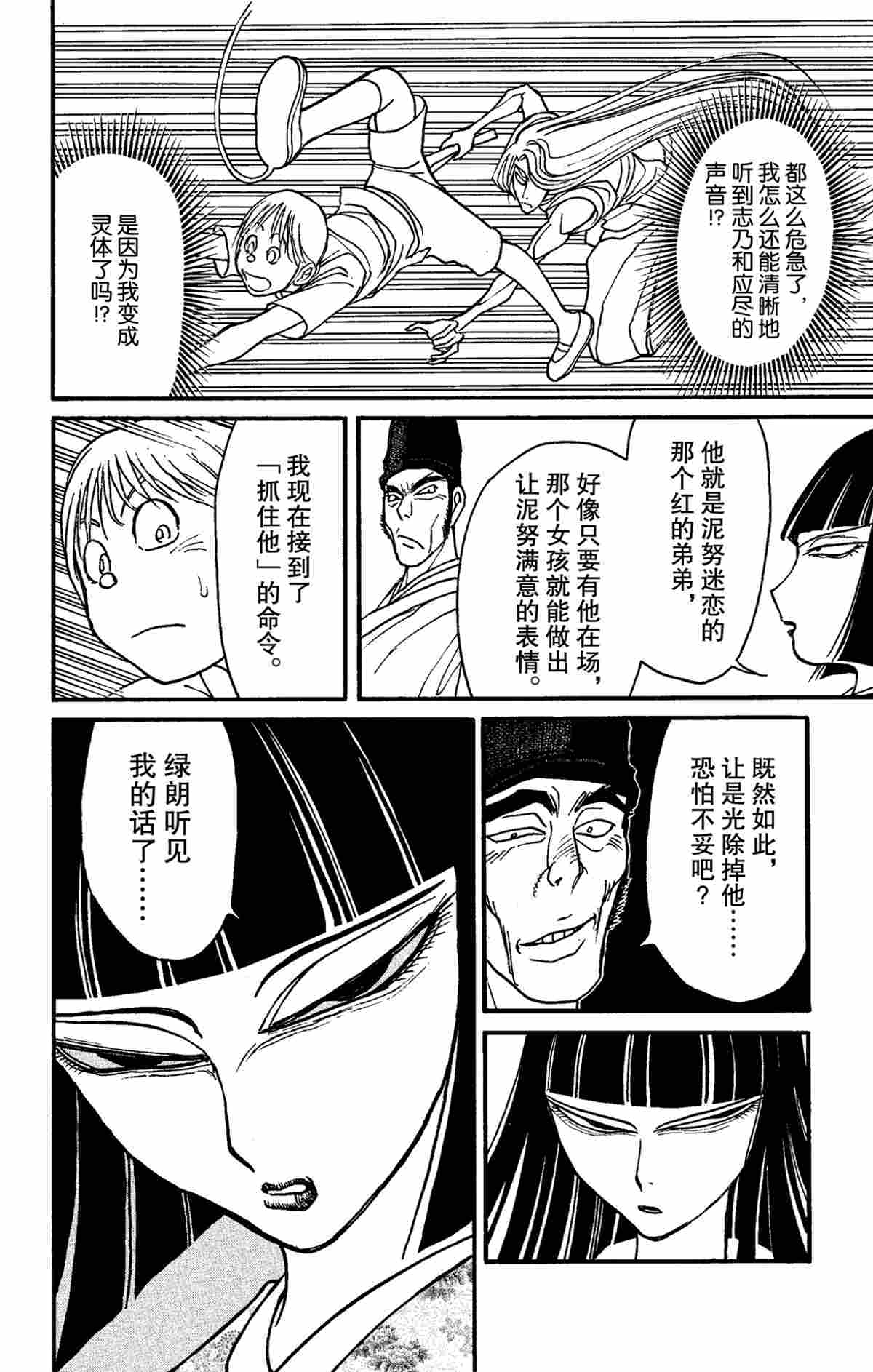 《破坏死亡亭》第157话 第6页