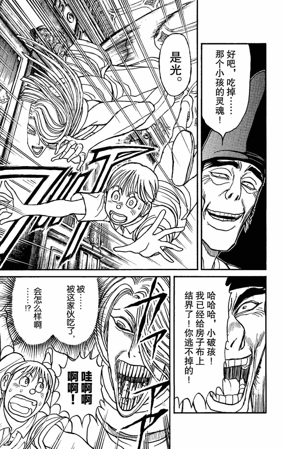 《破坏死亡亭》第157话 第7页