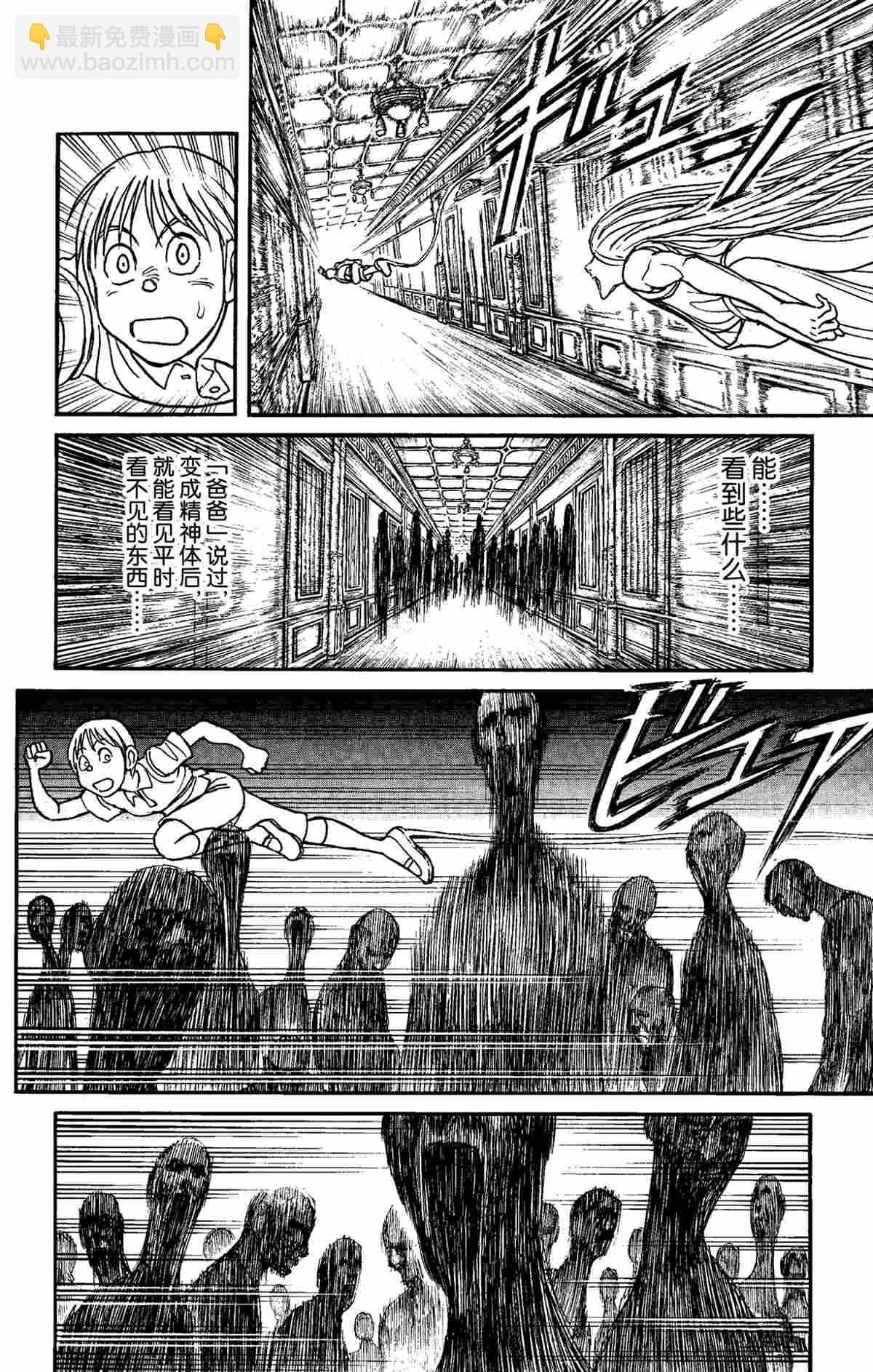 《破坏死亡亭》第157话 第8页