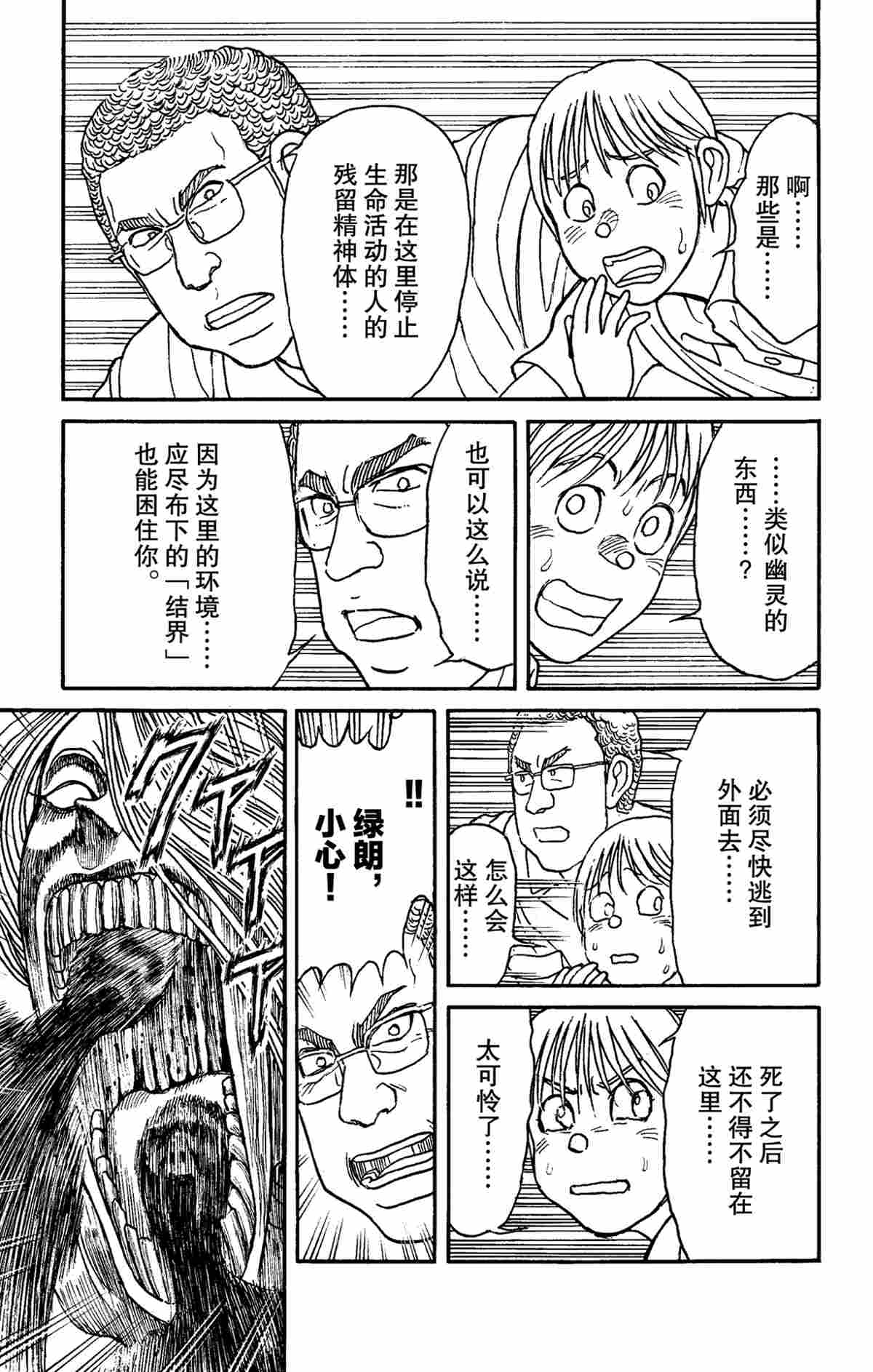 《破坏死亡亭》第157话 第9页