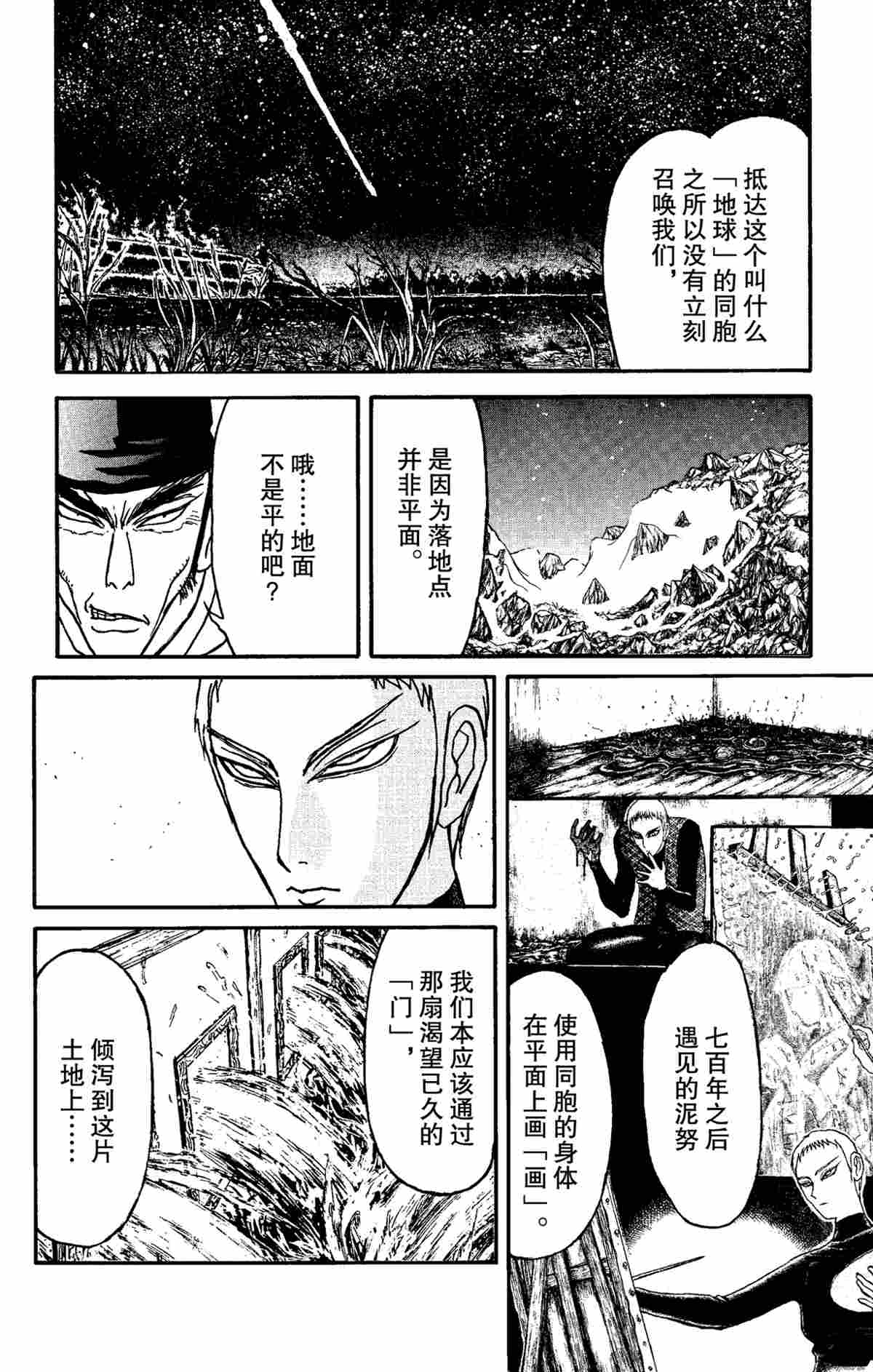 《破坏死亡亭》第156话 第10页