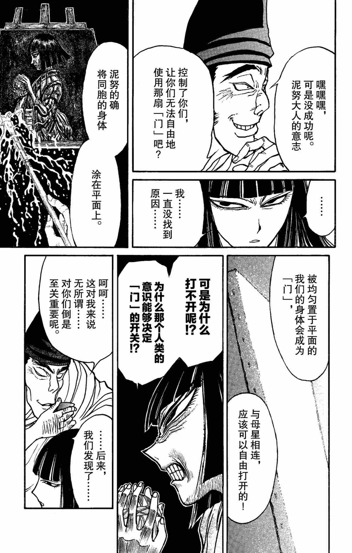 《破坏死亡亭》第156话 第11页