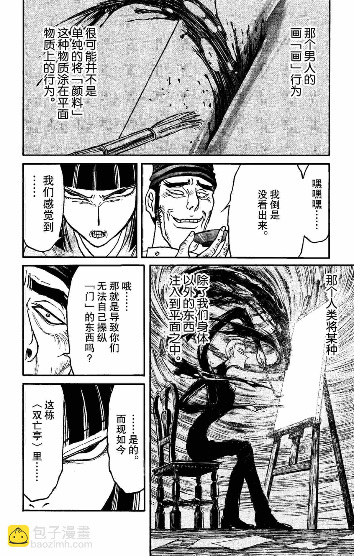 《破坏死亡亭》第156话 第12页