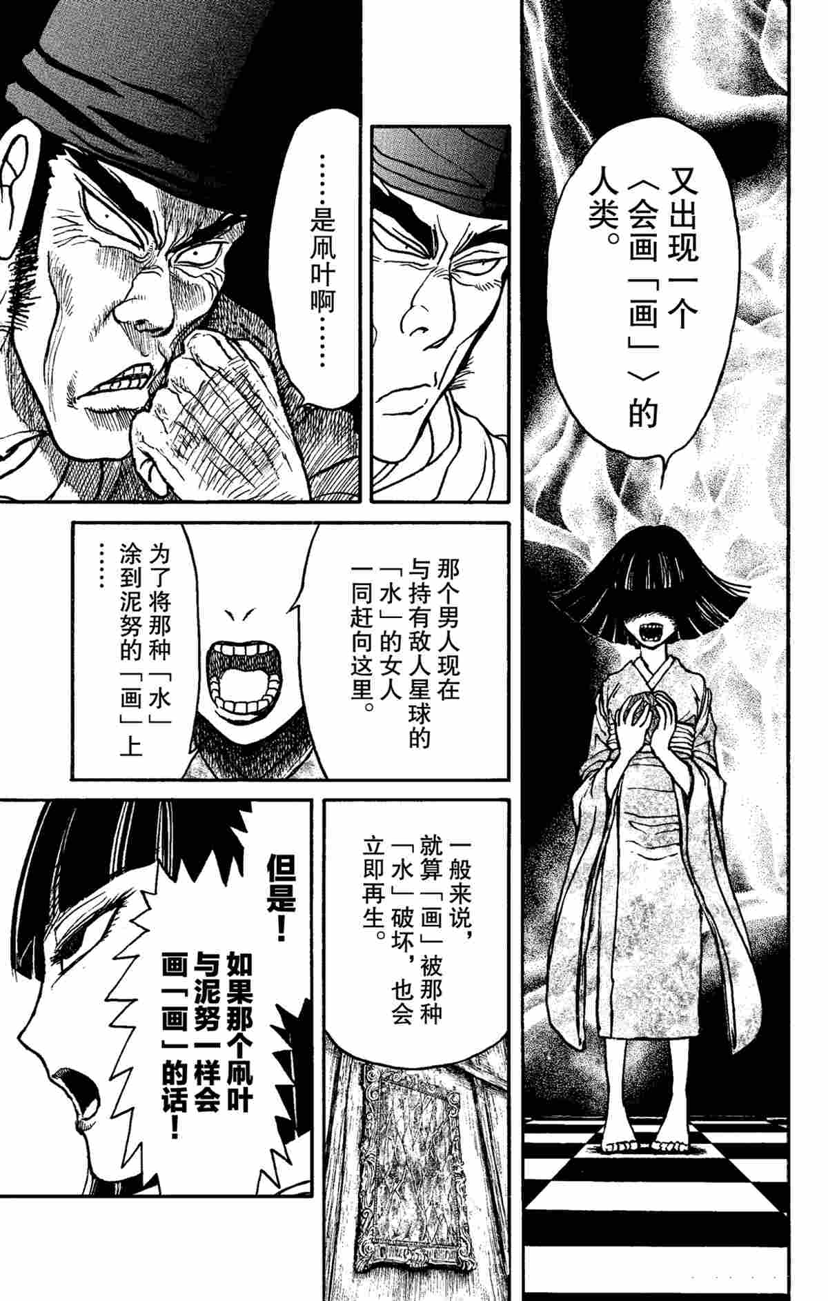 《破坏死亡亭》第156话 第13页