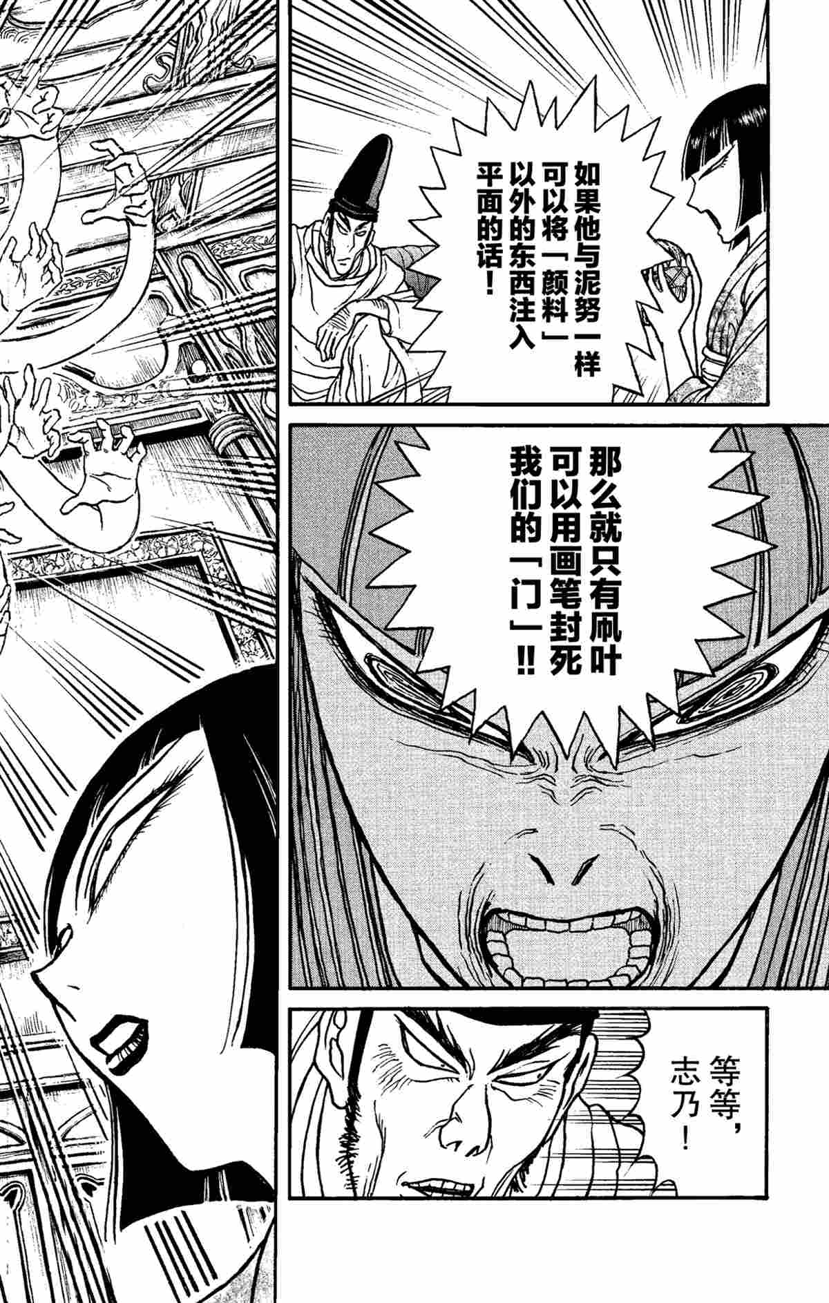 《破坏死亡亭》第156话 第14页
