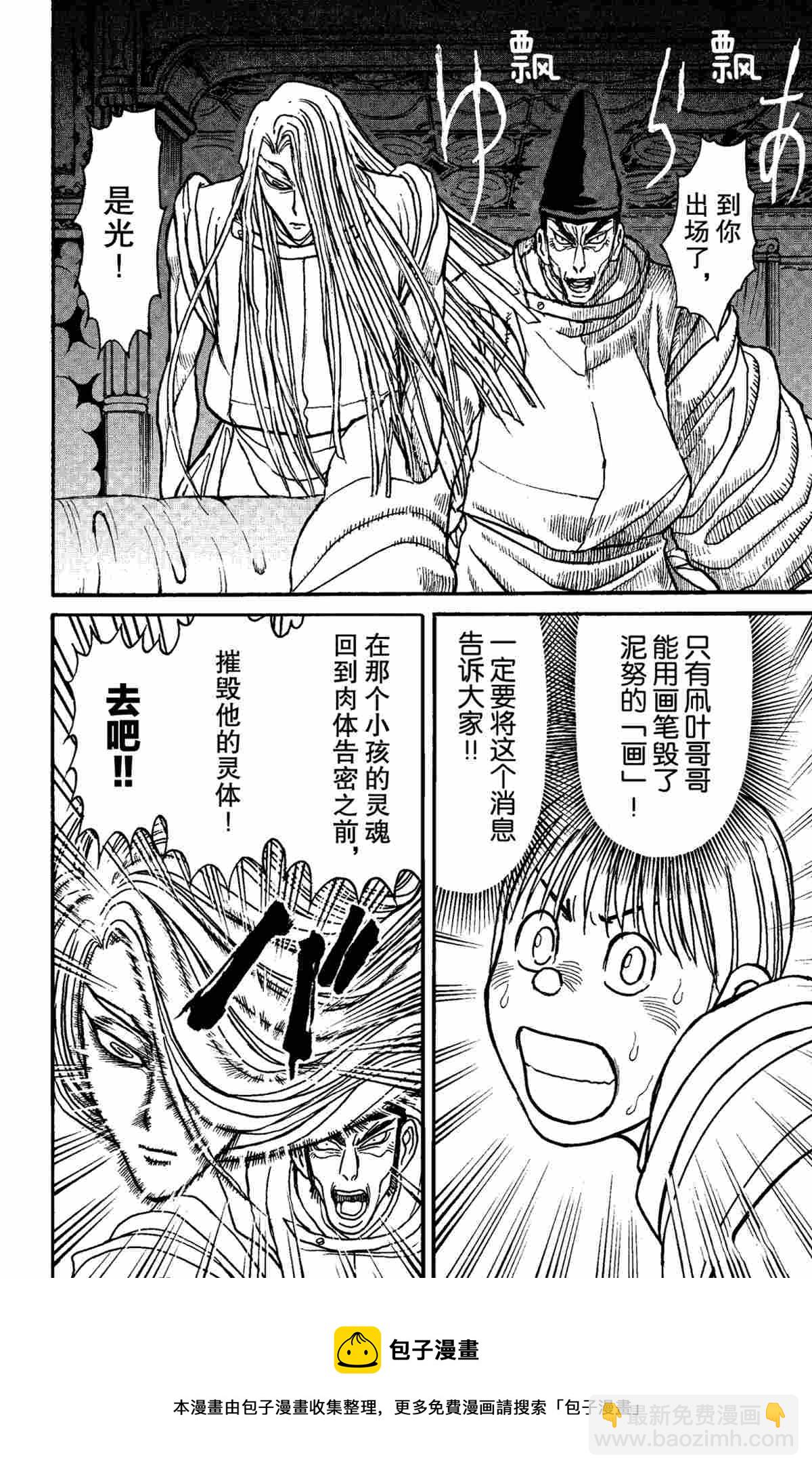 《破坏死亡亭》第156话 第18页