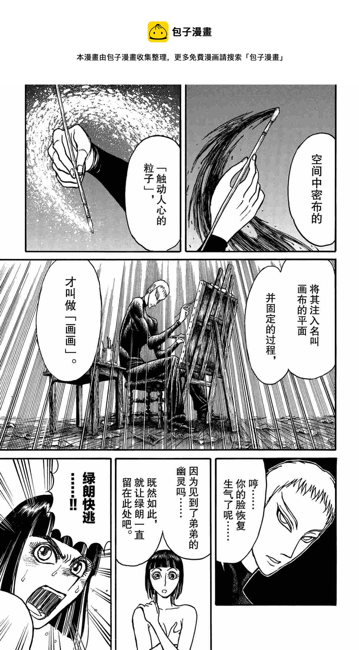 《破坏死亡亭》第156话 第1页