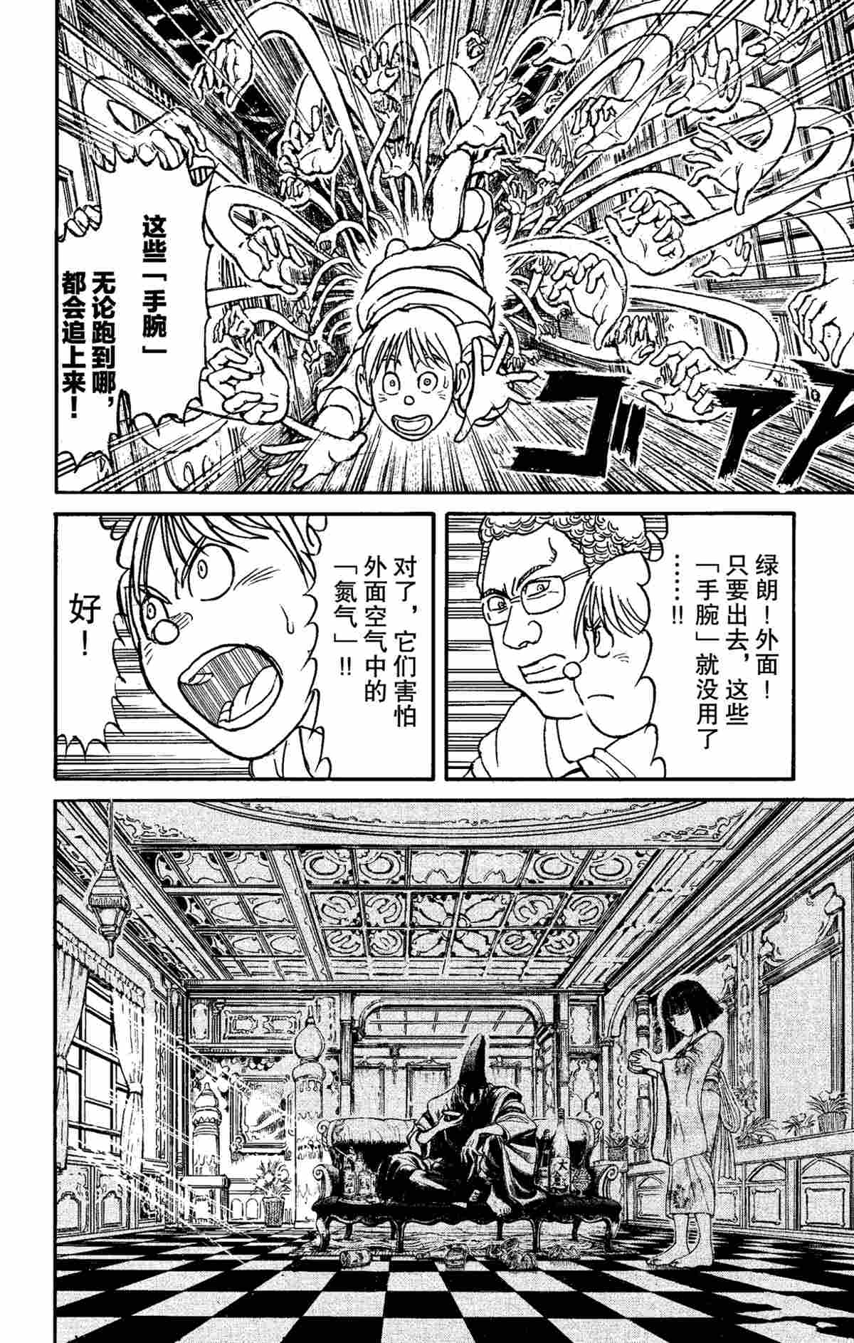 《破坏死亡亭》第156话 第8页