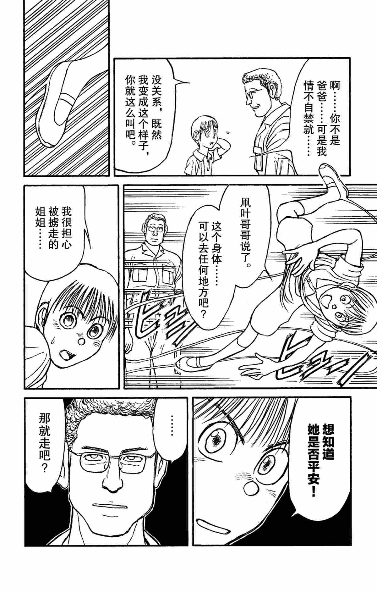 《破坏死亡亭》第154话 第10页