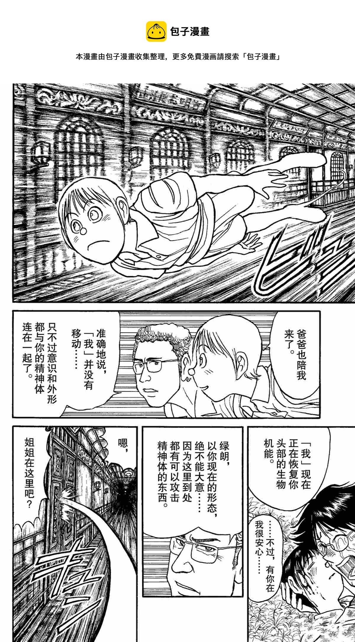 《破坏死亡亭》第154话 第12页