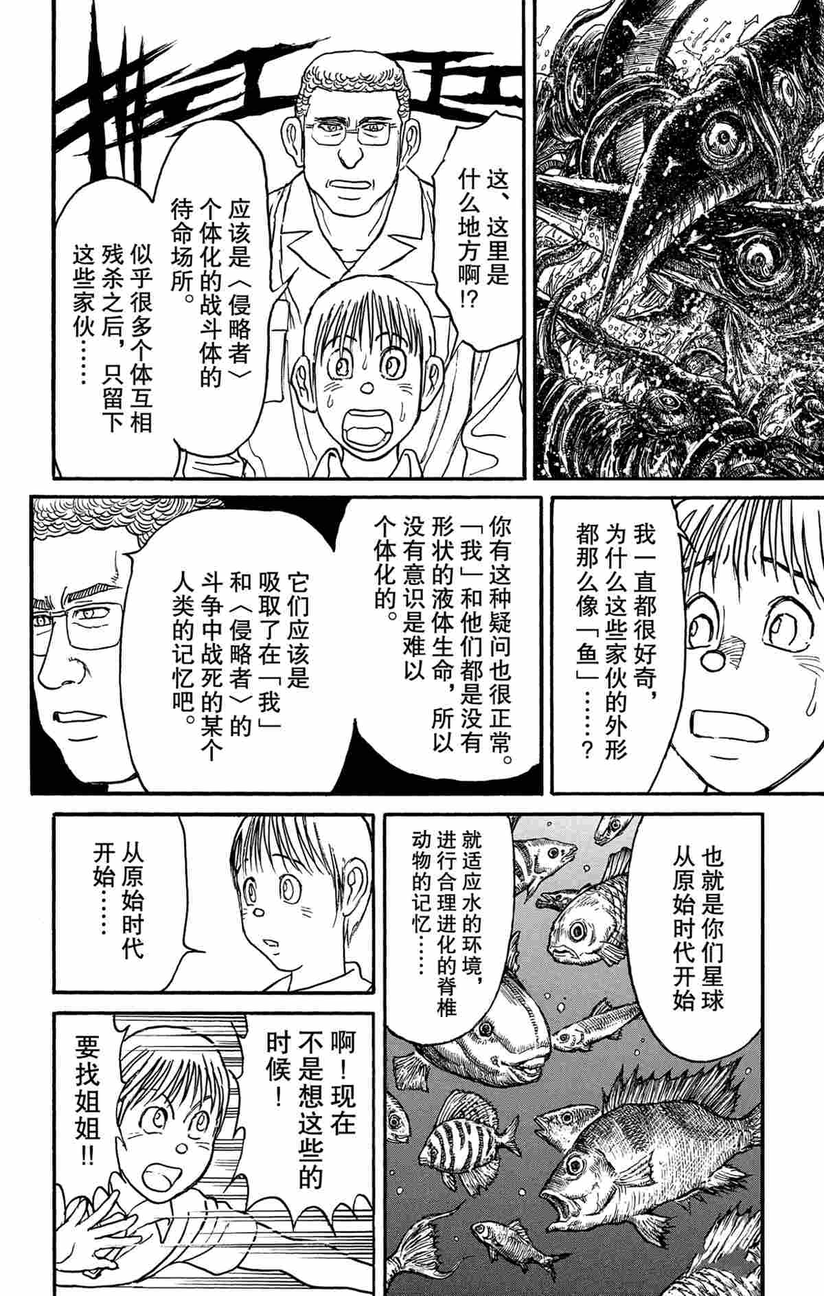 《破坏死亡亭》第154话 第14页