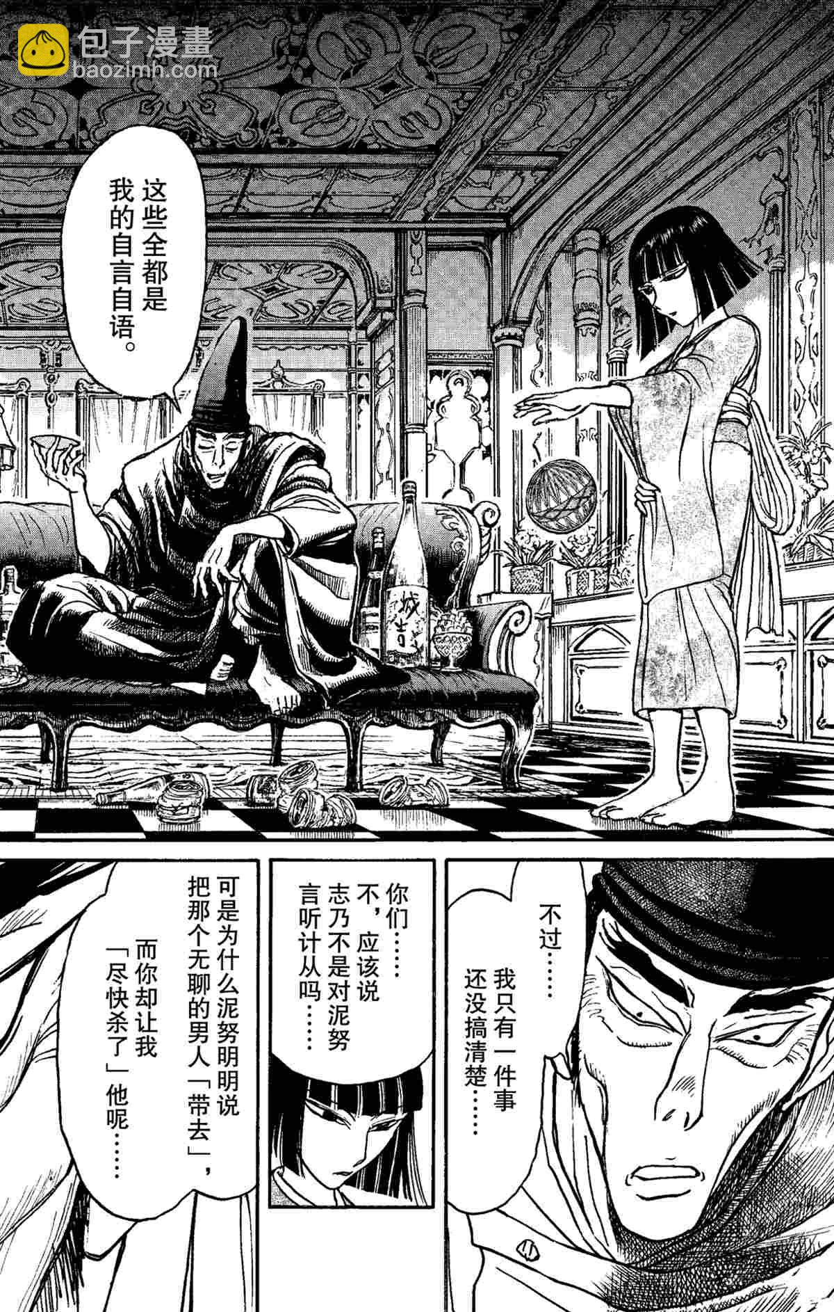 《破坏死亡亭》第154话 第16页