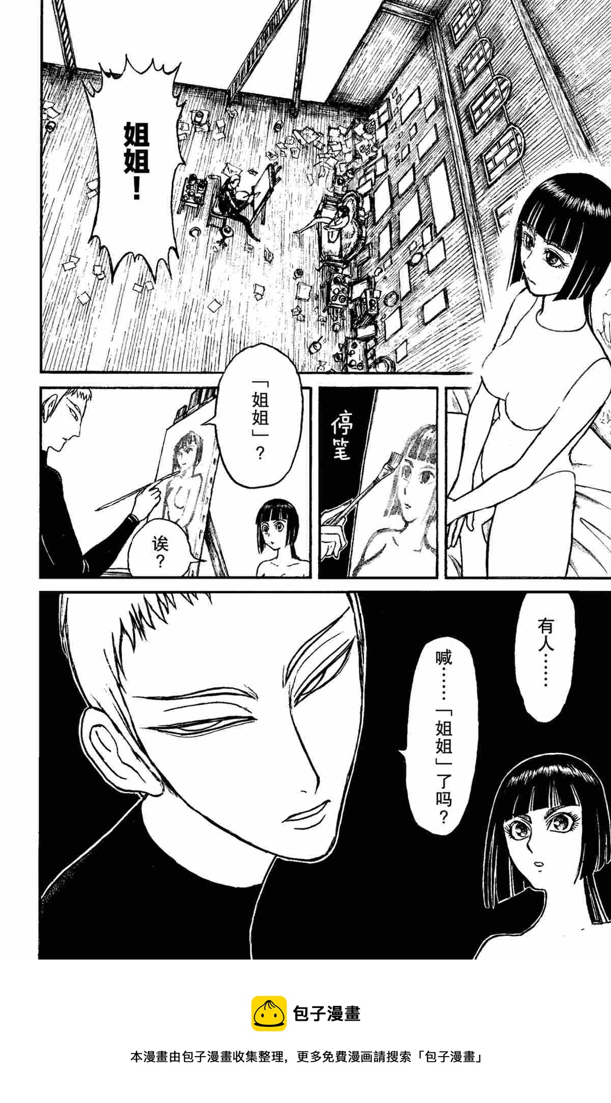 《破坏死亡亭》第154话 第18页