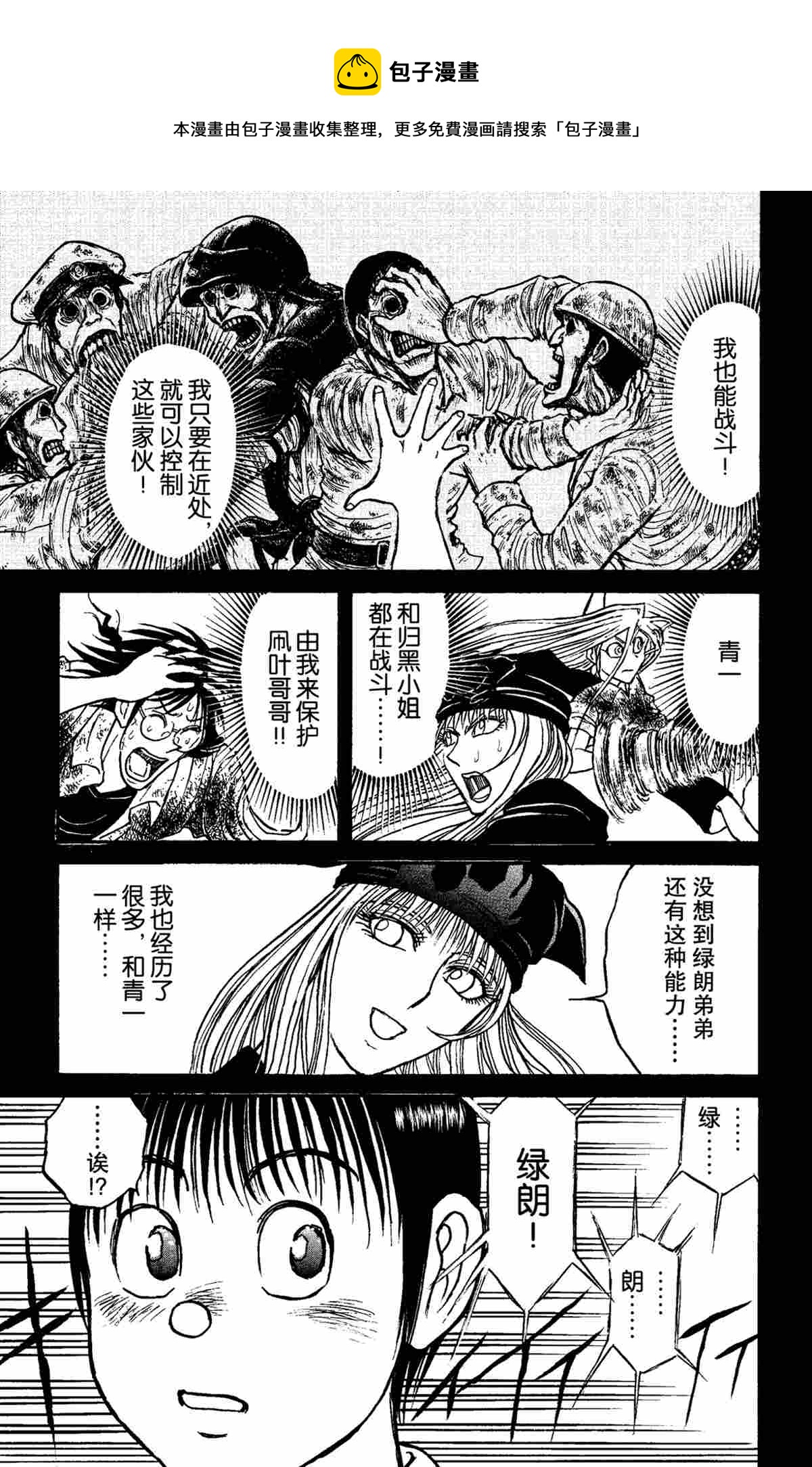 《破坏死亡亭》第154话 第1页