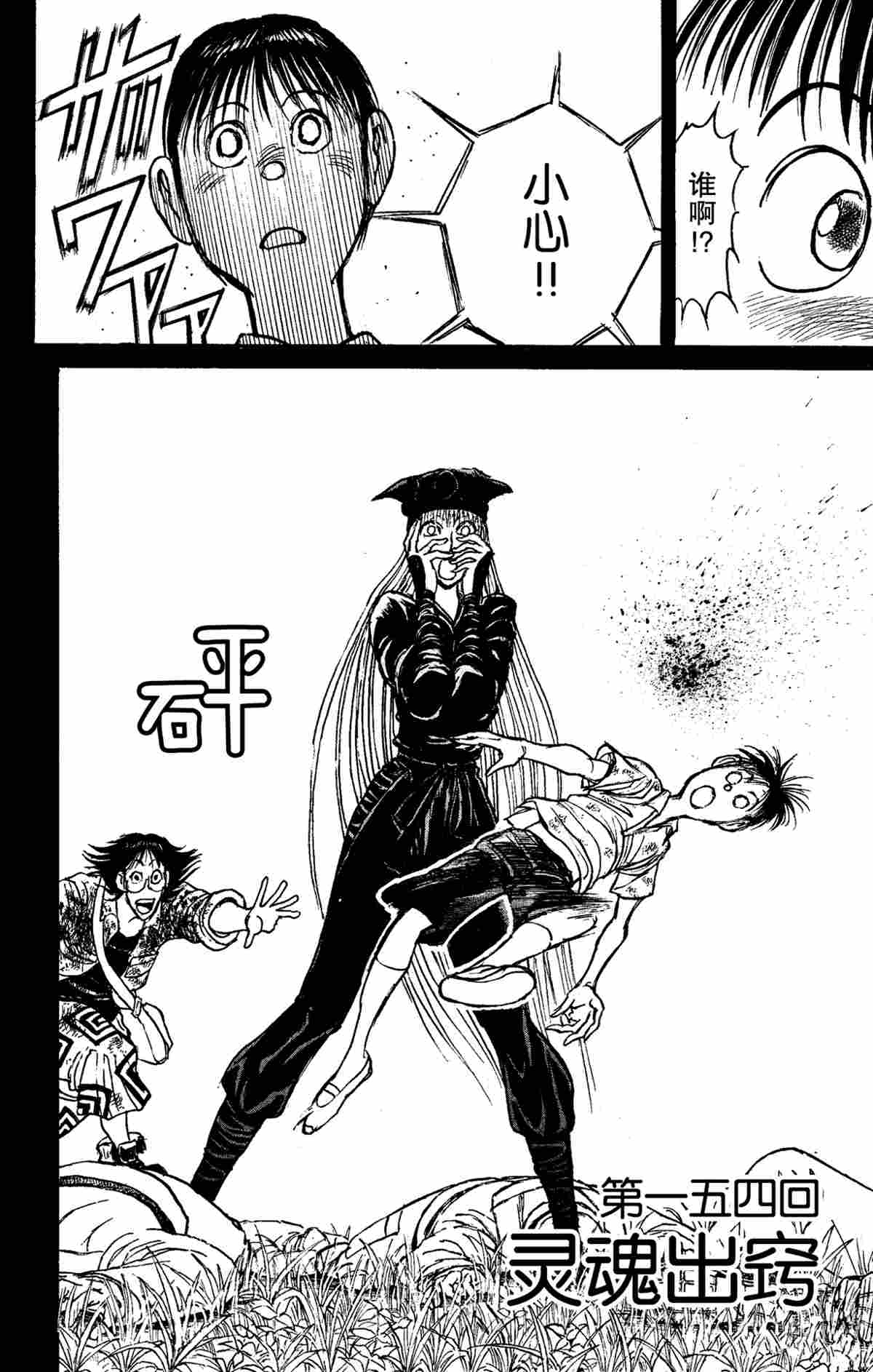 《破坏死亡亭》第154话 第2页
