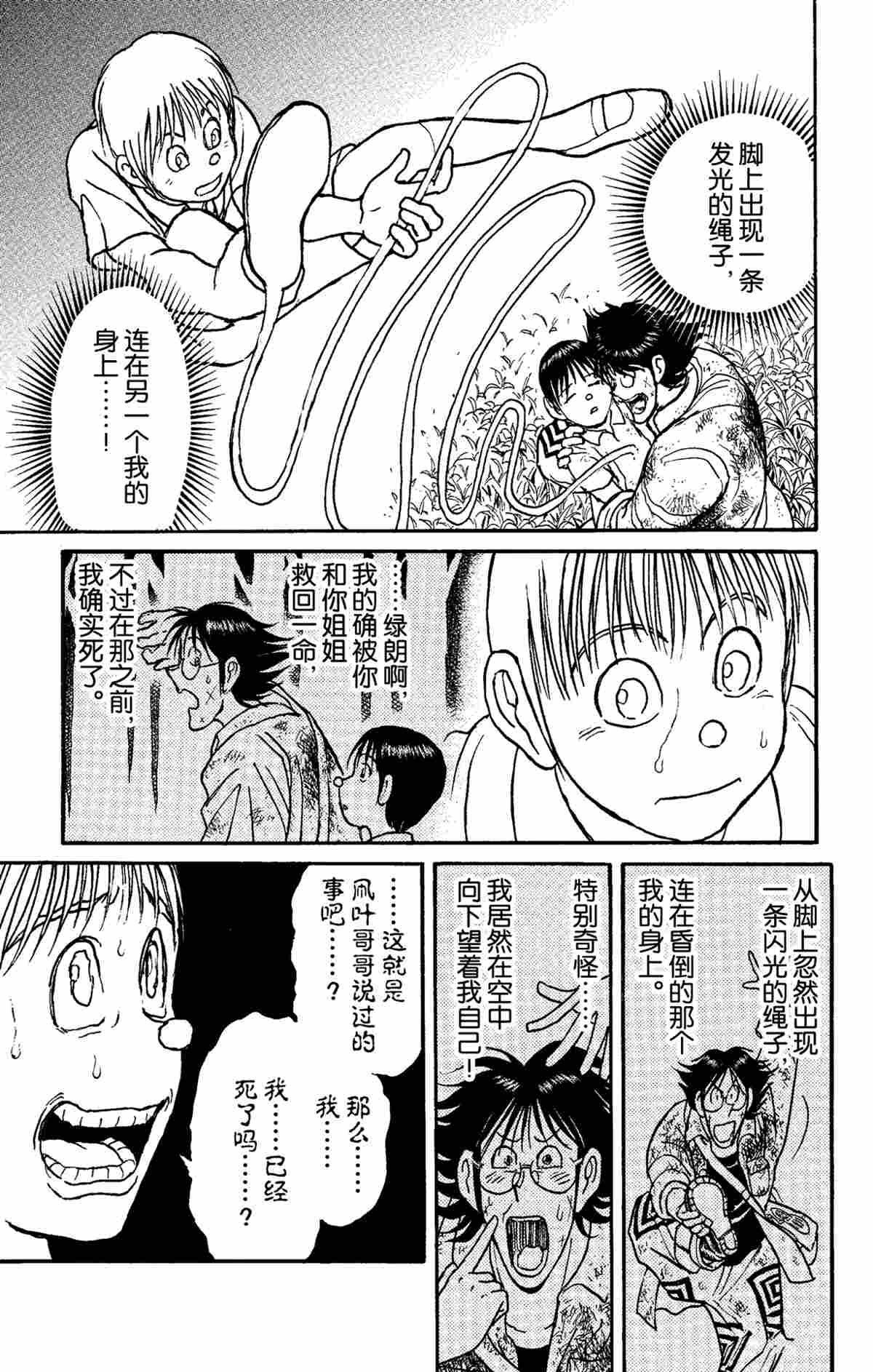 《破坏死亡亭》第154话 第5页