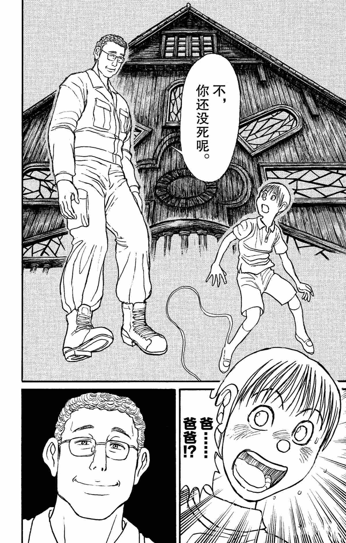 《破坏死亡亭》第154话 第6页