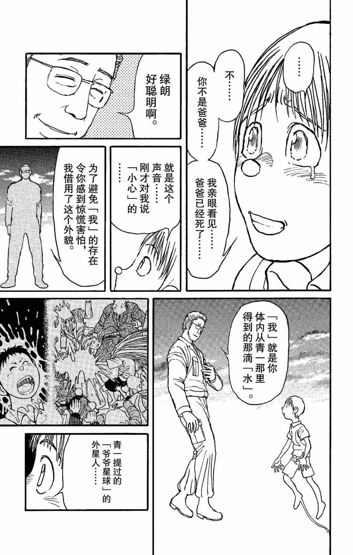 《破坏死亡亭》第154话 第7页