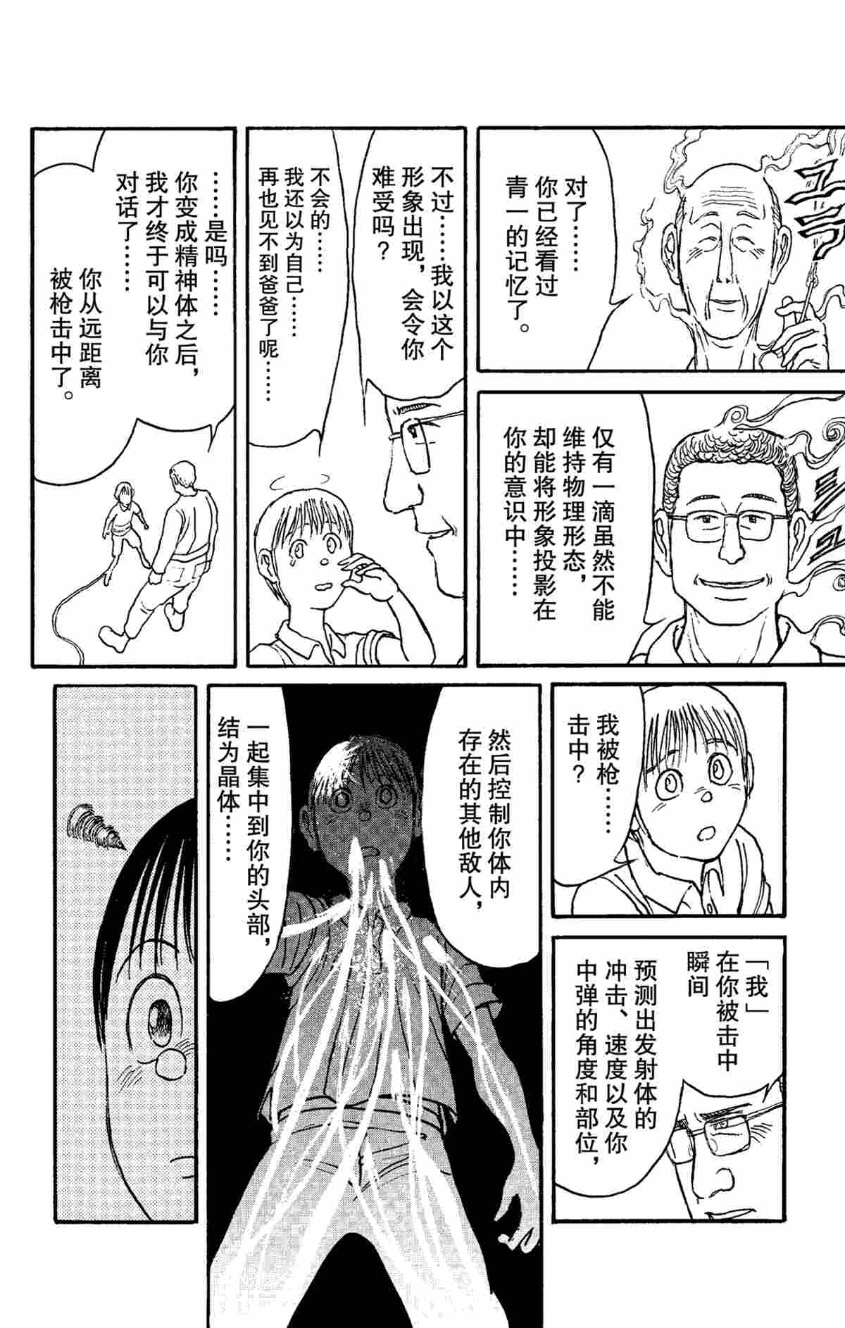 《破坏死亡亭》第154话 第8页
