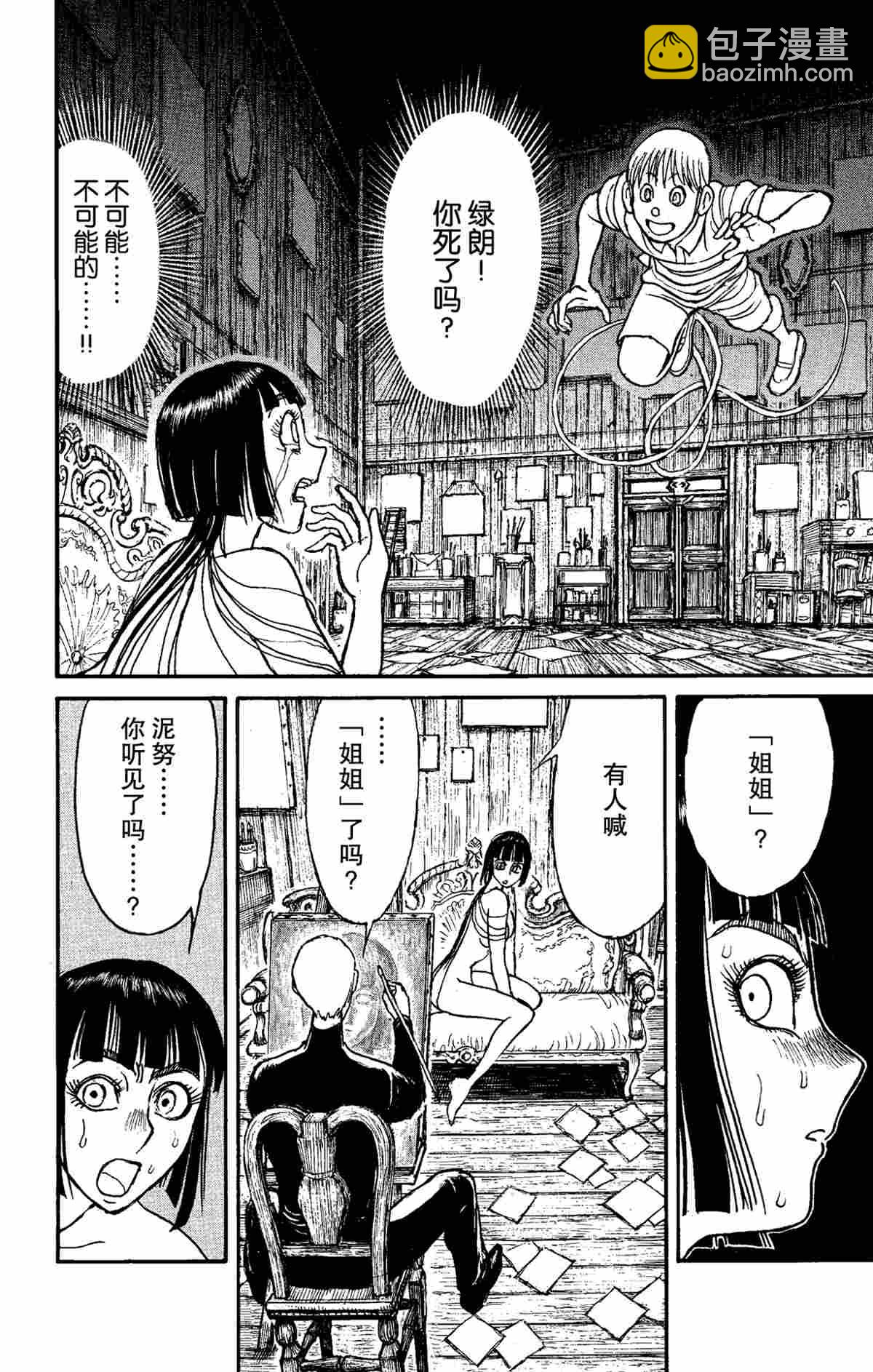 《破坏死亡亭》第155话 第10页