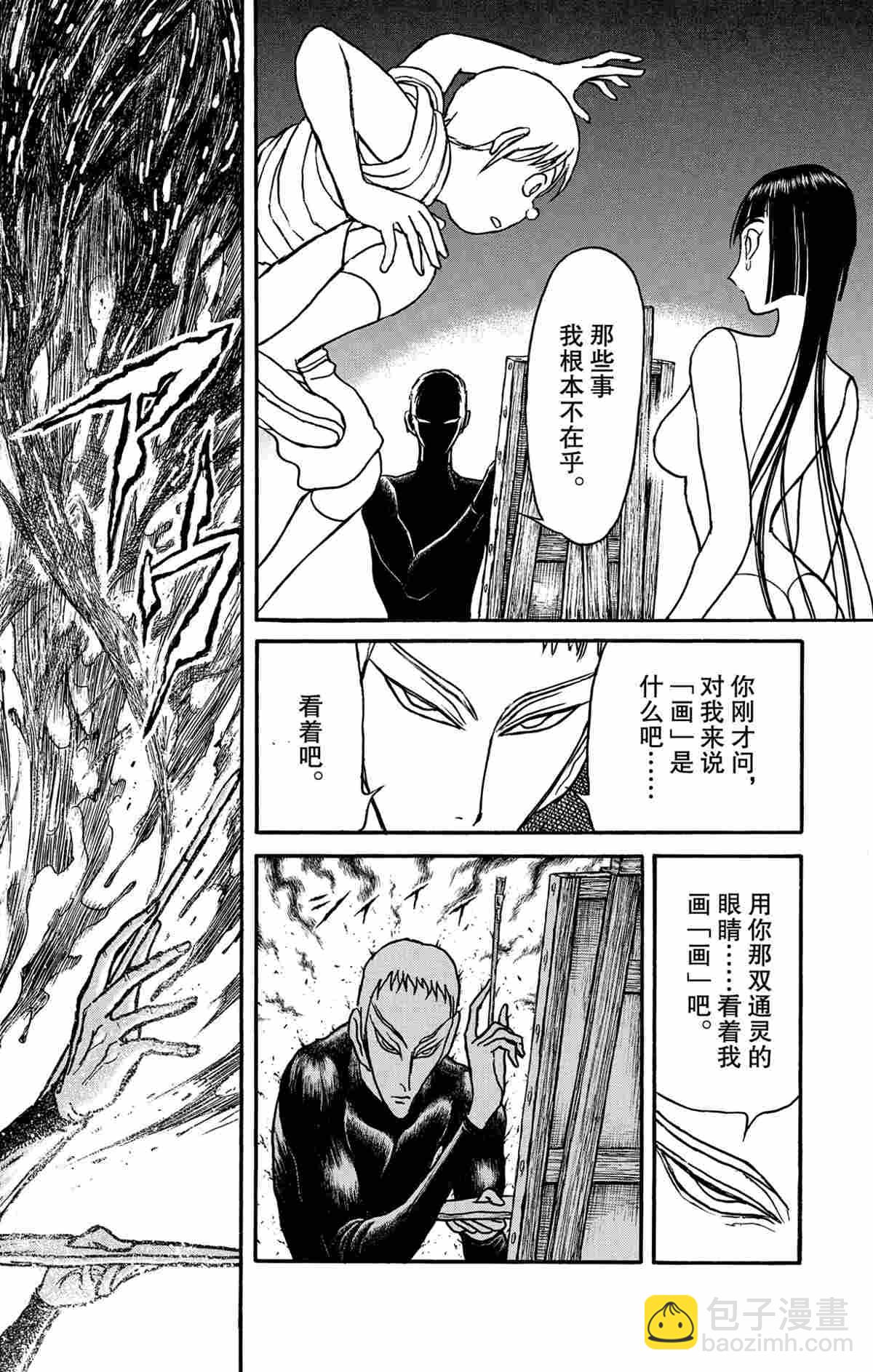 《破坏死亡亭》第155话 第12页