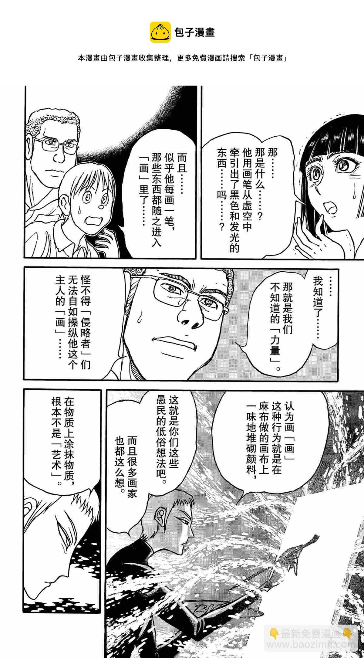 《破坏死亡亭》第155话 第16页