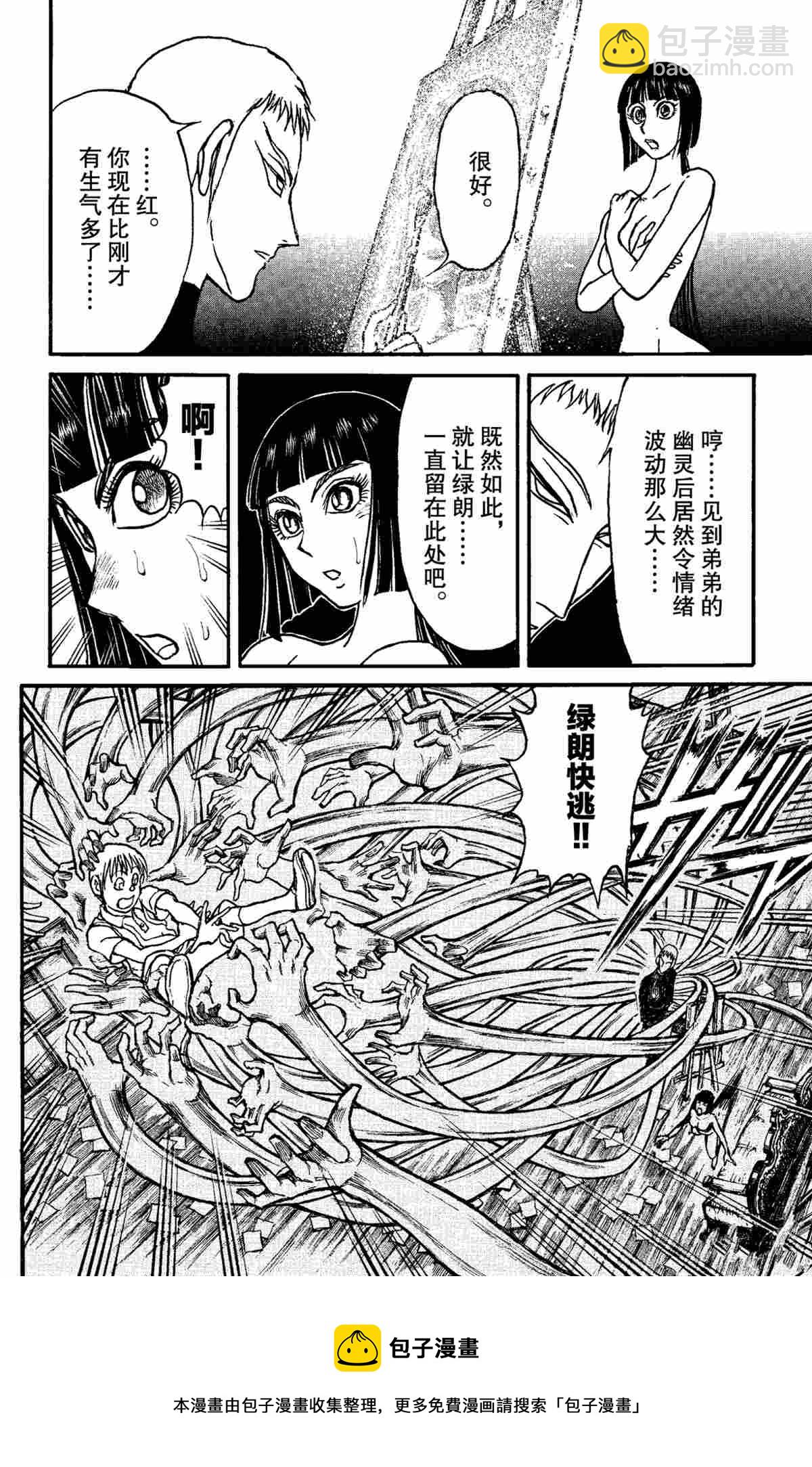 《破坏死亡亭》第155话 第18页
