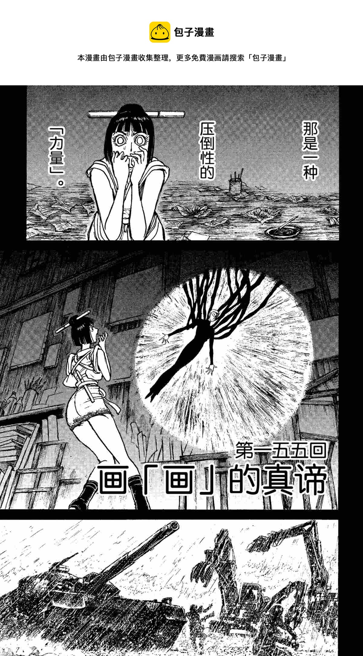 《破坏死亡亭》第155话 第1页
