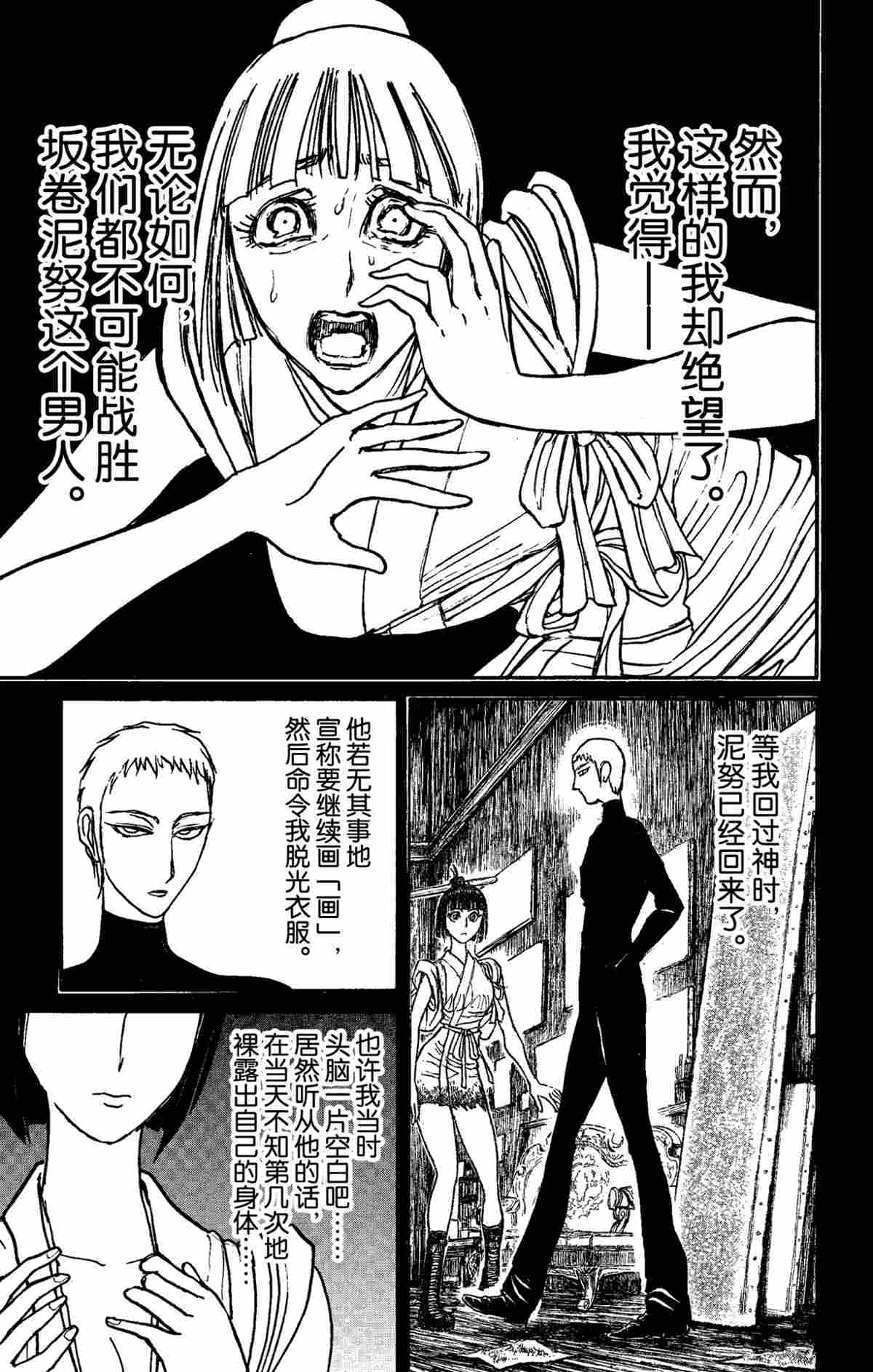 《破坏死亡亭》第155话 第3页